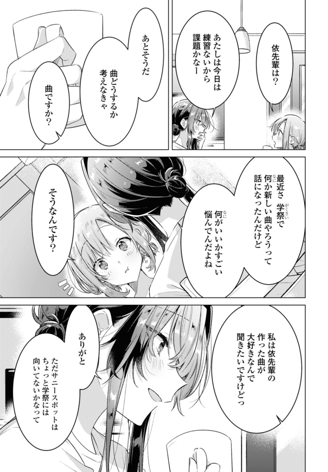 Sasayaku You ni Koi o Utau Chapter 32.4 7ページ