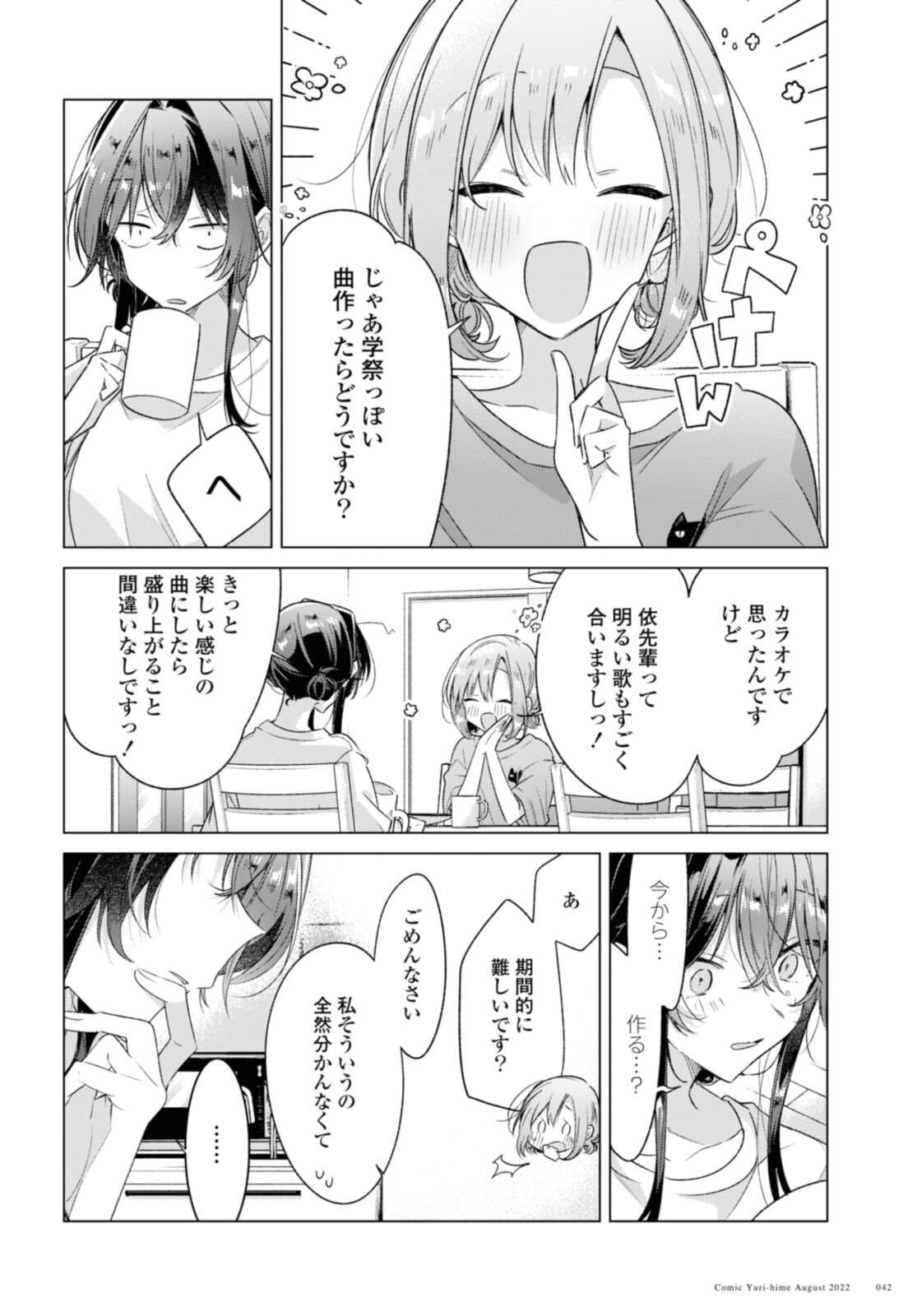 Sasayaku You ni Koi o Utau Chapter 32.4 8ページ