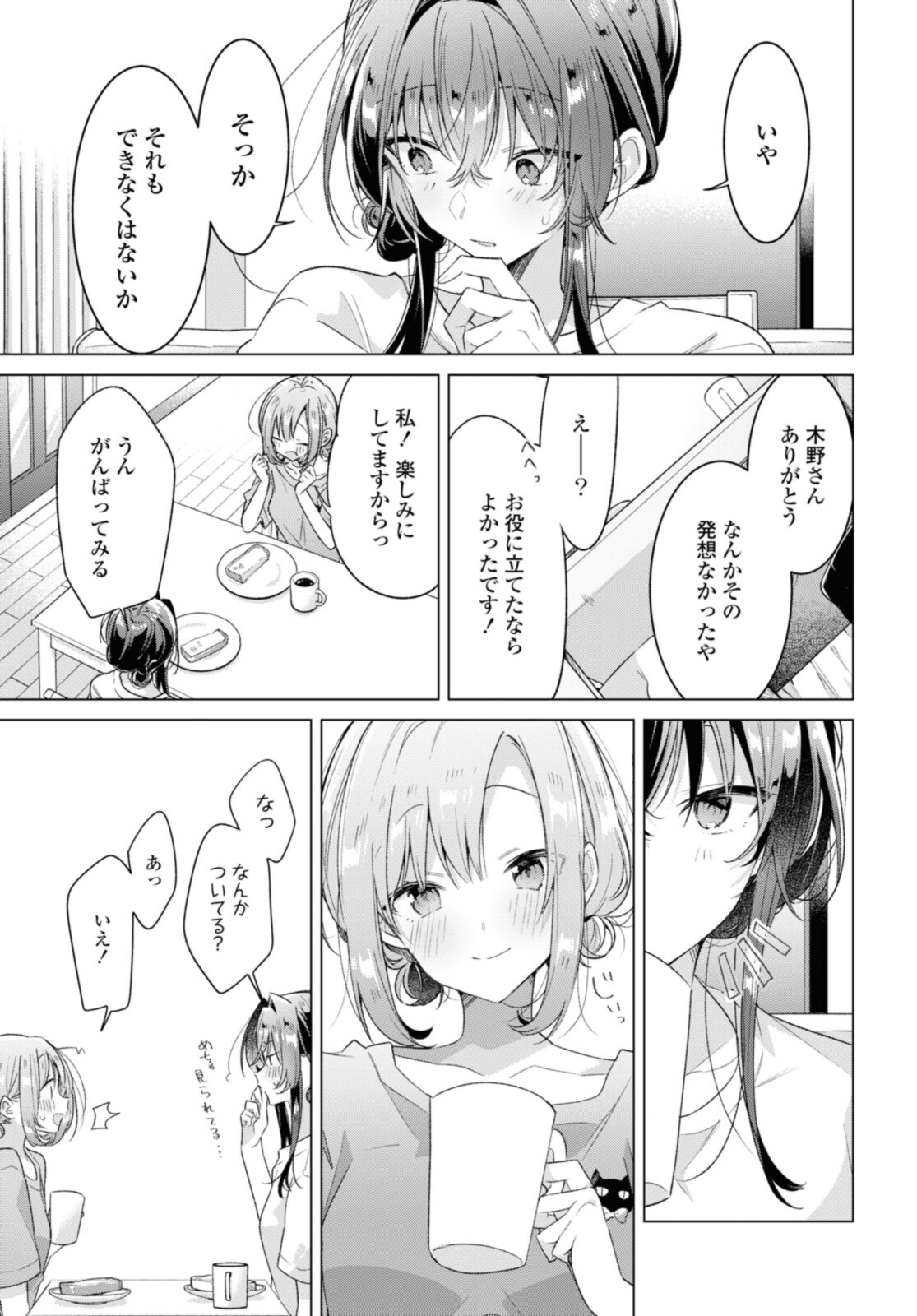Sasayaku You ni Koi o Utau Chapter 32.4 9ページ