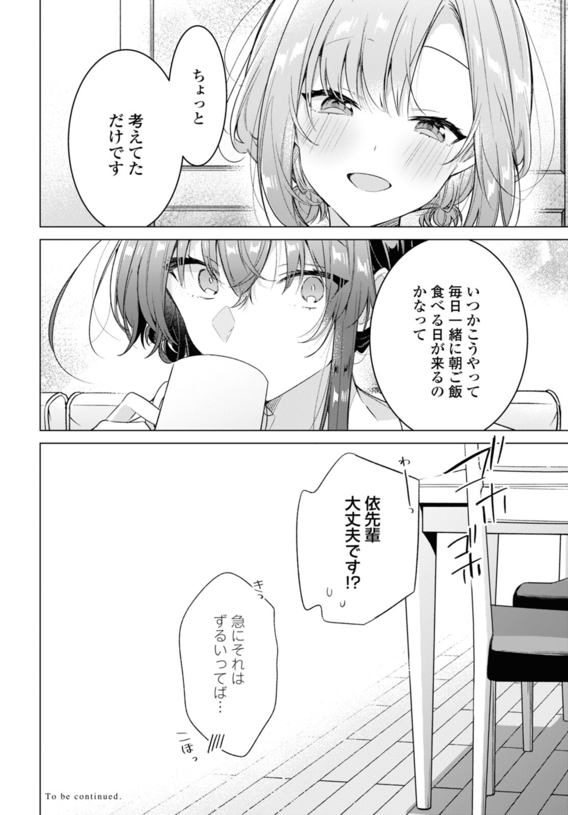 Sasayaku You ni Koi o Utau Chapter 32.4 10ページ
