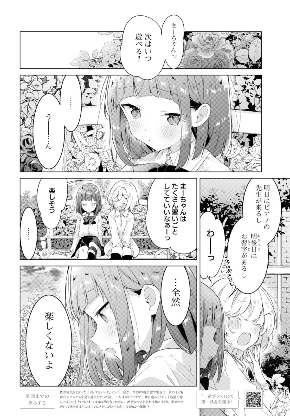 Sasayaku You ni Koi o Utau Chapter 33.1 2ページ