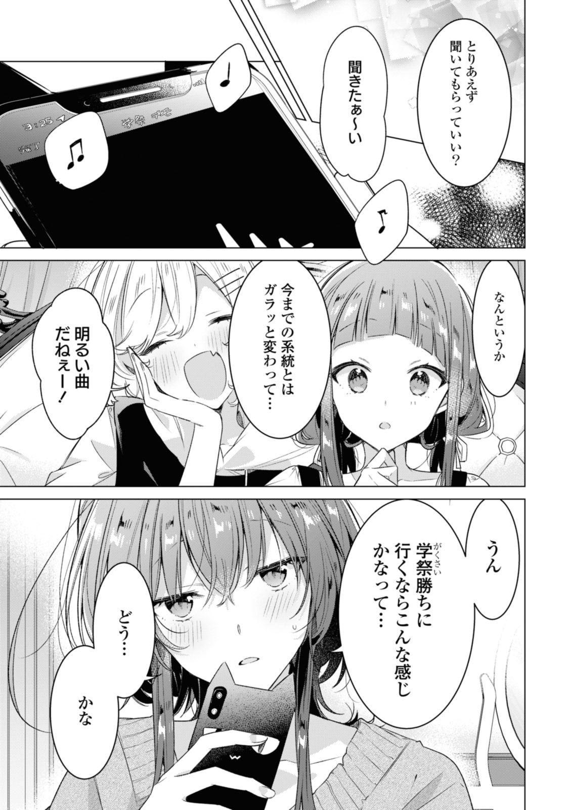 Sasayaku You ni Koi o Utau Chapter 33.1 11ページ