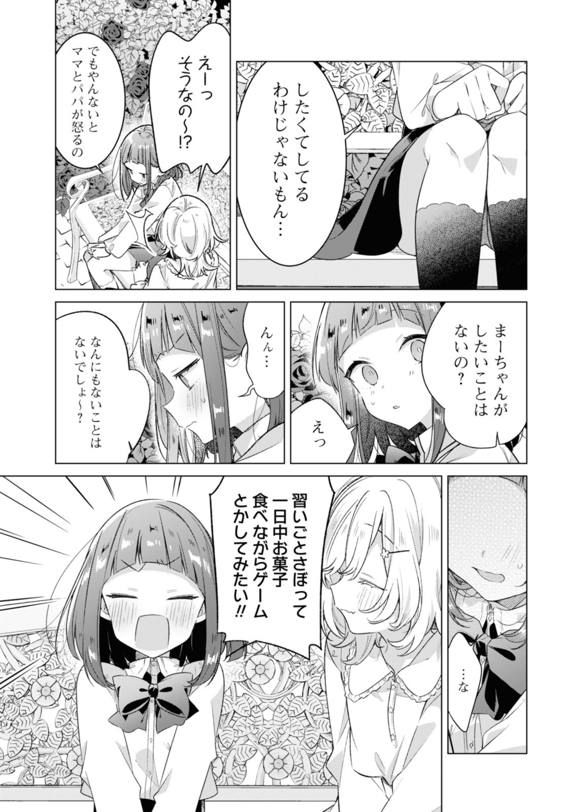 Sasayaku You ni Koi o Utau Chapter 33.1 3ページ