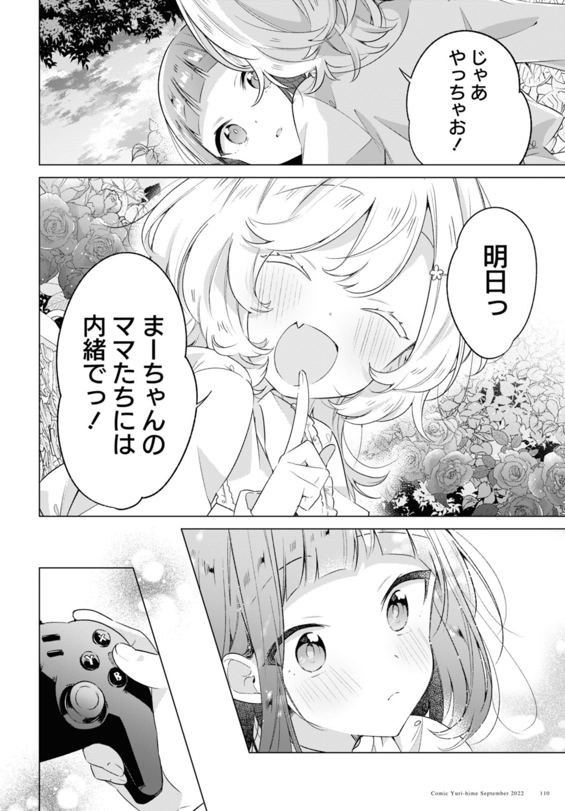Sasayaku You ni Koi o Utau Chapter 33.1 4ページ