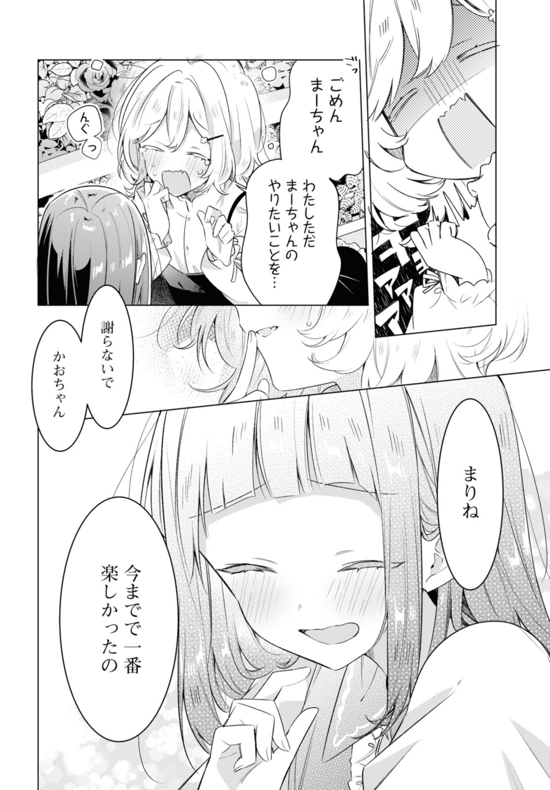 Sasayaku You ni Koi o Utau Chapter 33.1 6ページ