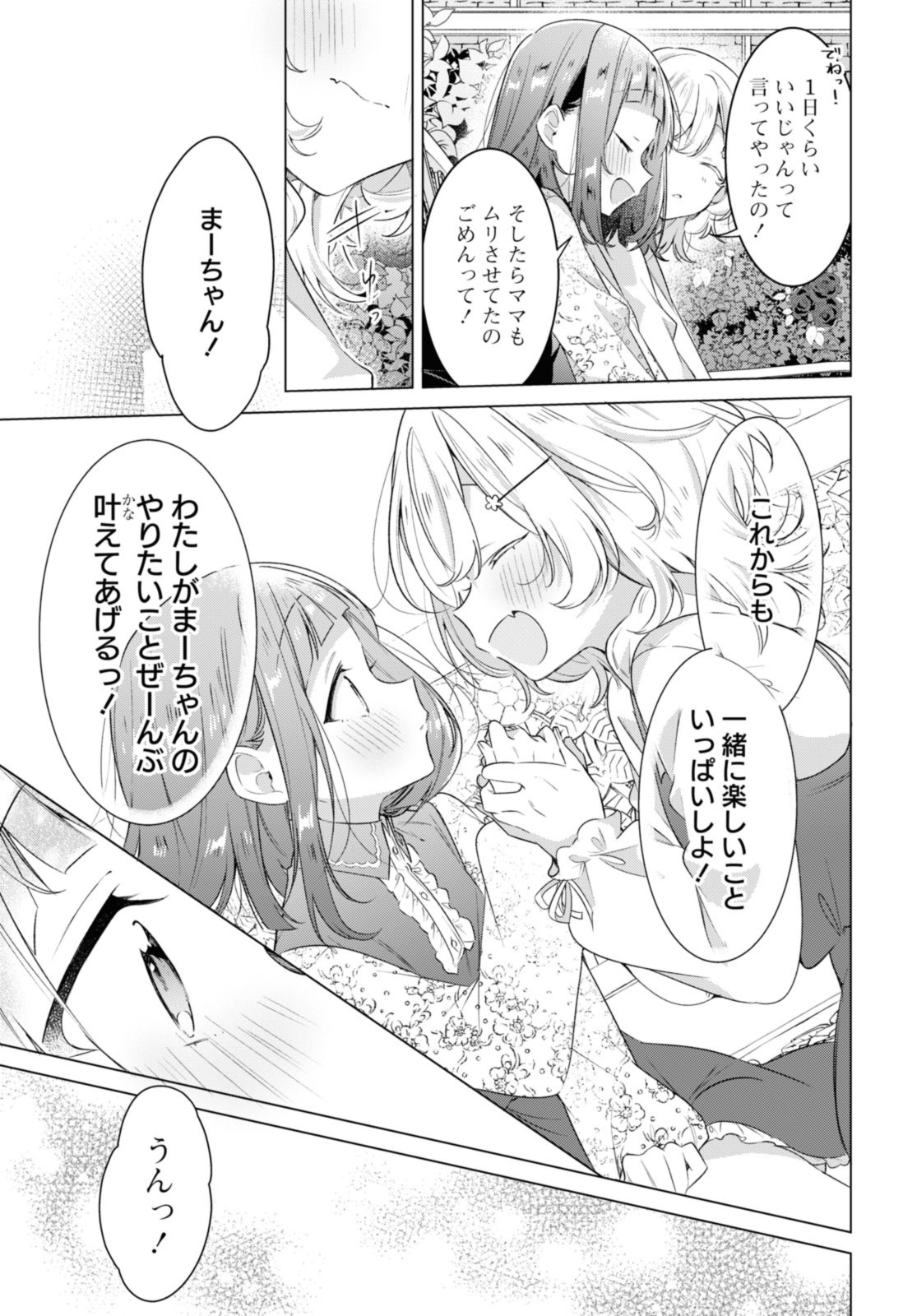 Sasayaku You ni Koi o Utau Chapter 33.1 7ページ