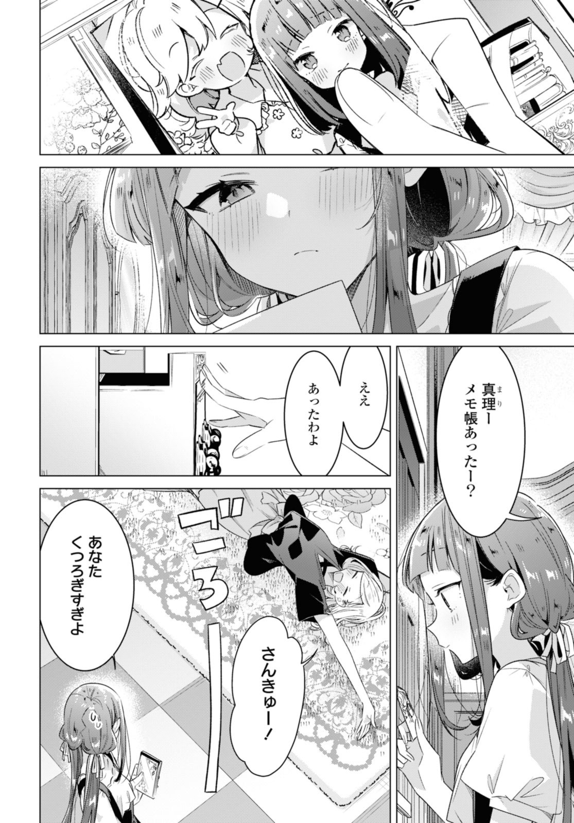 Sasayaku You ni Koi o Utau Chapter 33.1 8ページ
