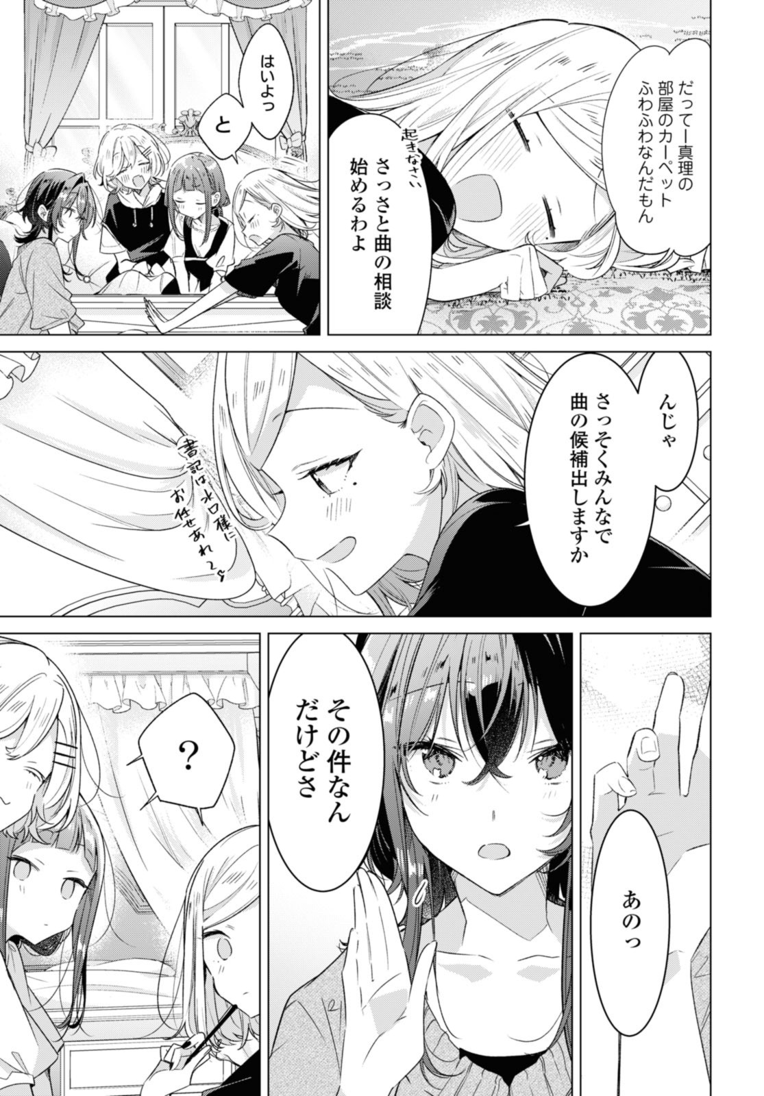 Sasayaku You ni Koi o Utau Chapter 33.1 9ページ