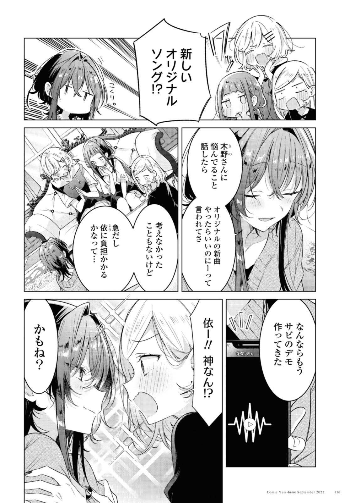 Sasayaku You ni Koi o Utau Chapter 33.1 10ページ