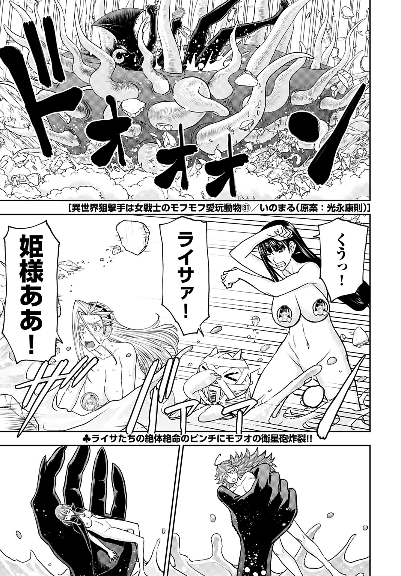 Isekai Sniper wa Onna Senshi no Mofumofu Aigan Doubutsu Chapter 31 1ページ