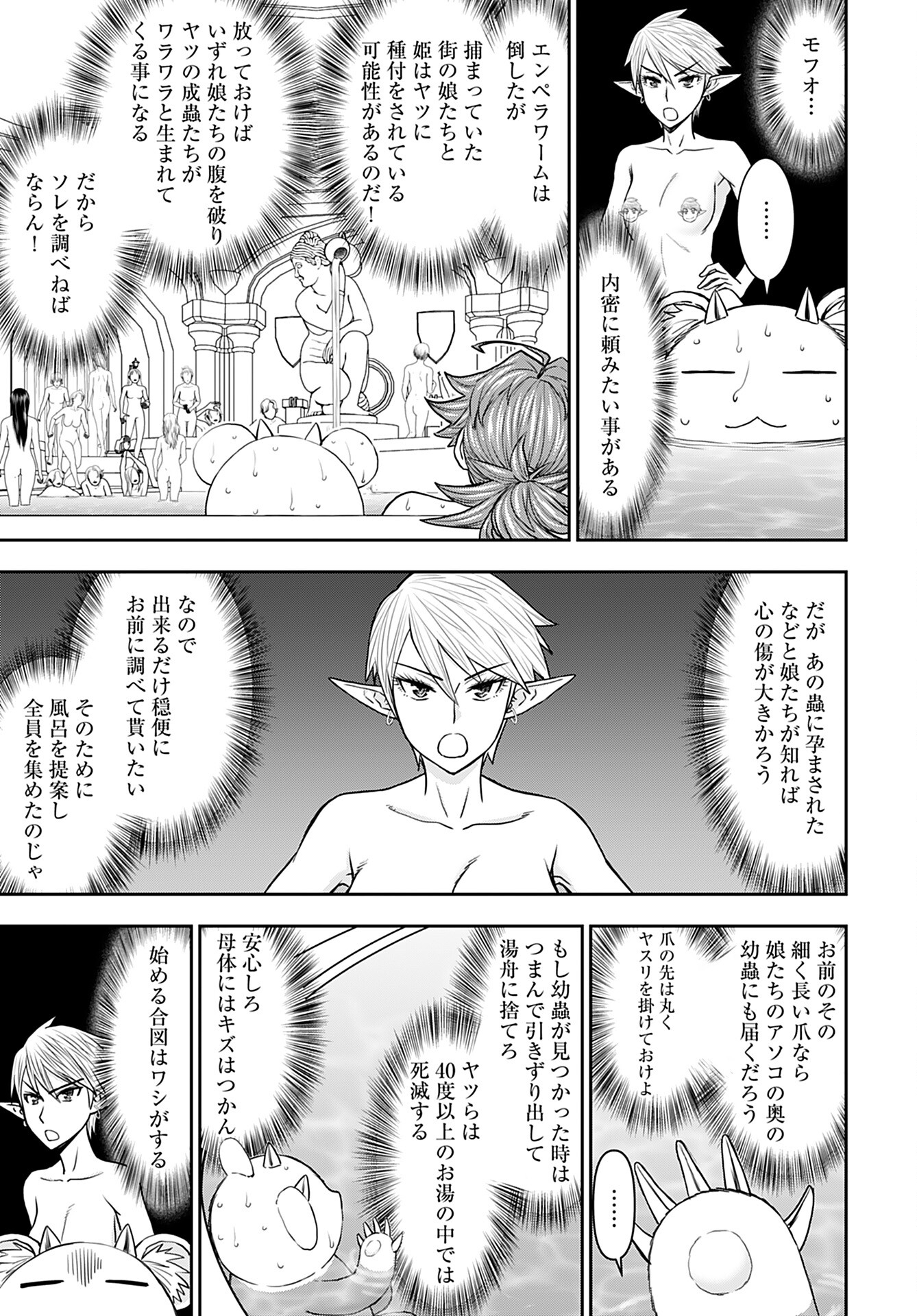 Isekai Sniper wa Onna Senshi no Mofumofu Aigan Doubutsu Chapter 31 11ページ