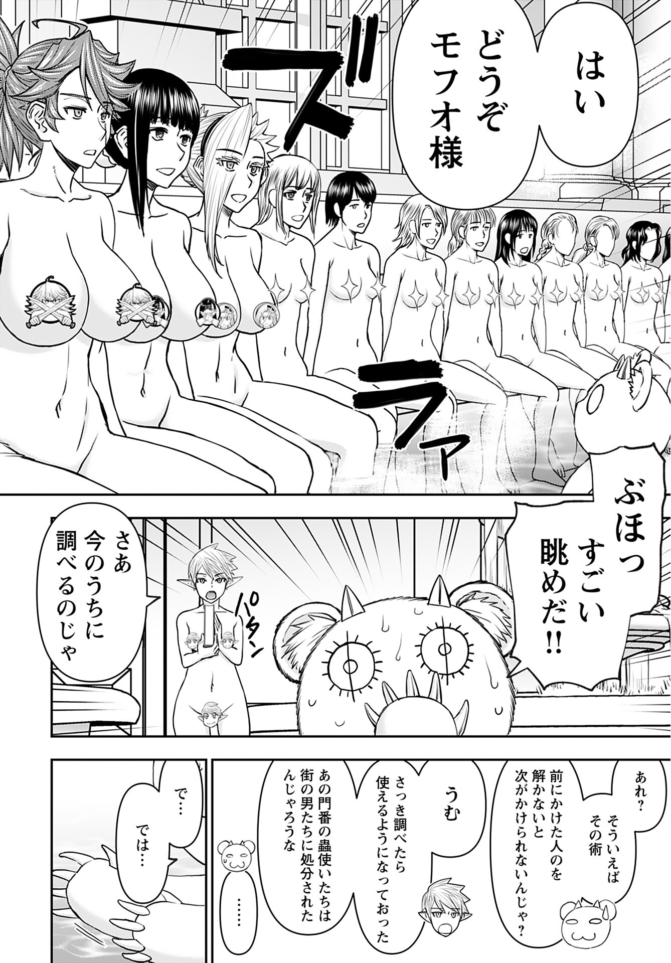 Isekai Sniper wa Onna Senshi no Mofumofu Aigan Doubutsu Chapter 31 16ページ