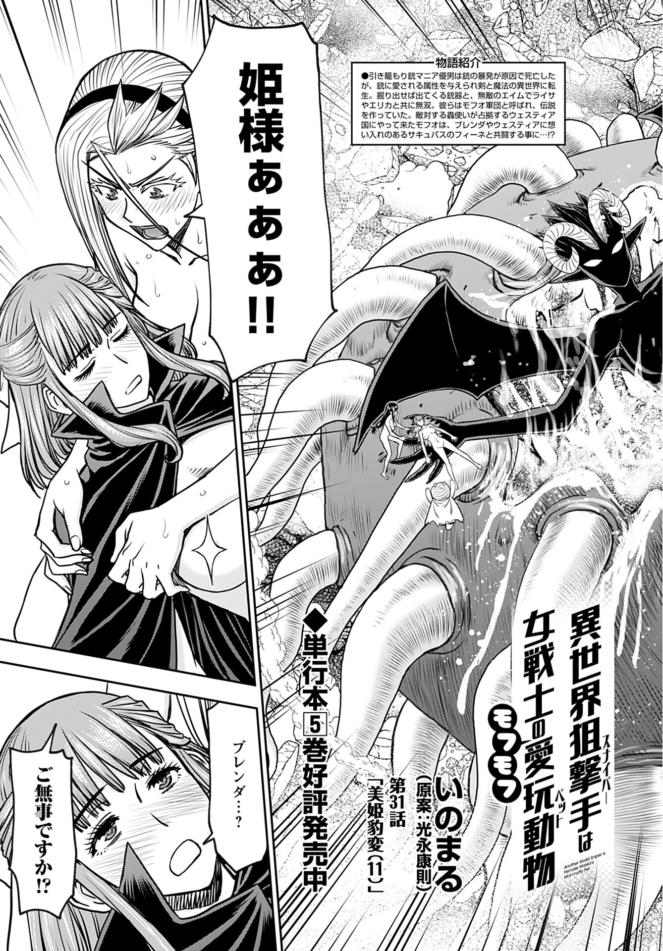 Isekai Sniper wa Onna Senshi no Mofumofu Aigan Doubutsu Chapter 31 3ページ