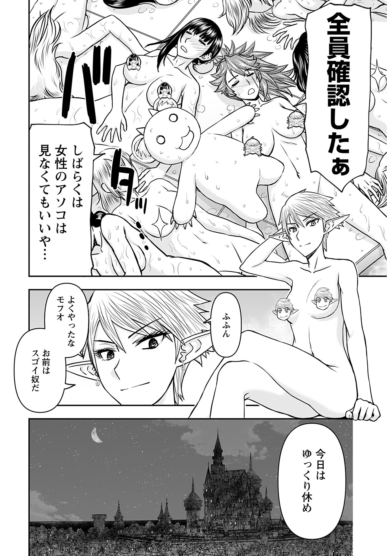 Isekai Sniper wa Onna Senshi no Mofumofu Aigan Doubutsu Chapter 31 24ページ