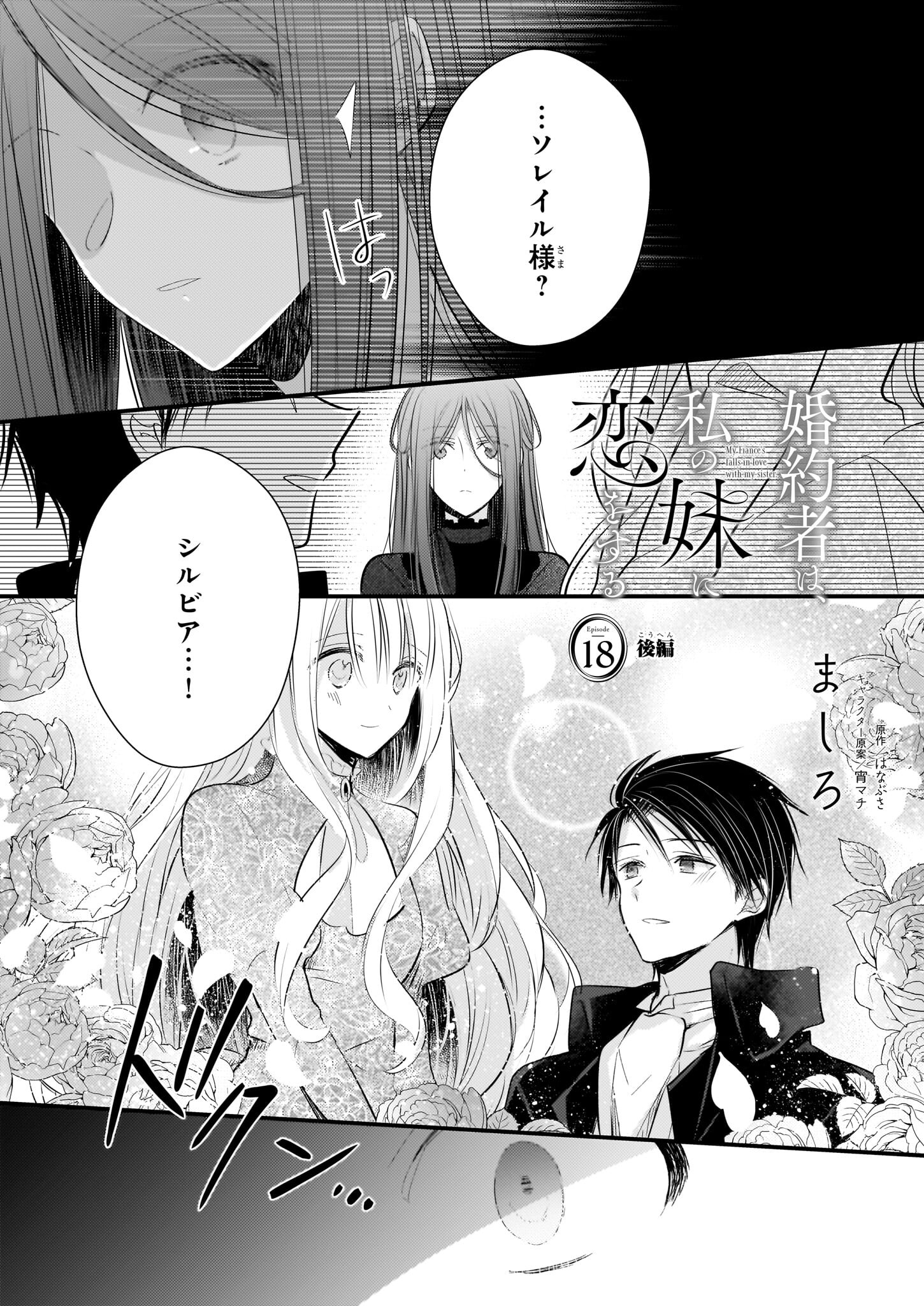 Konyakusha wa, Watashi no Imouto ni Koi wo suru Chapter 18.2 1ページ