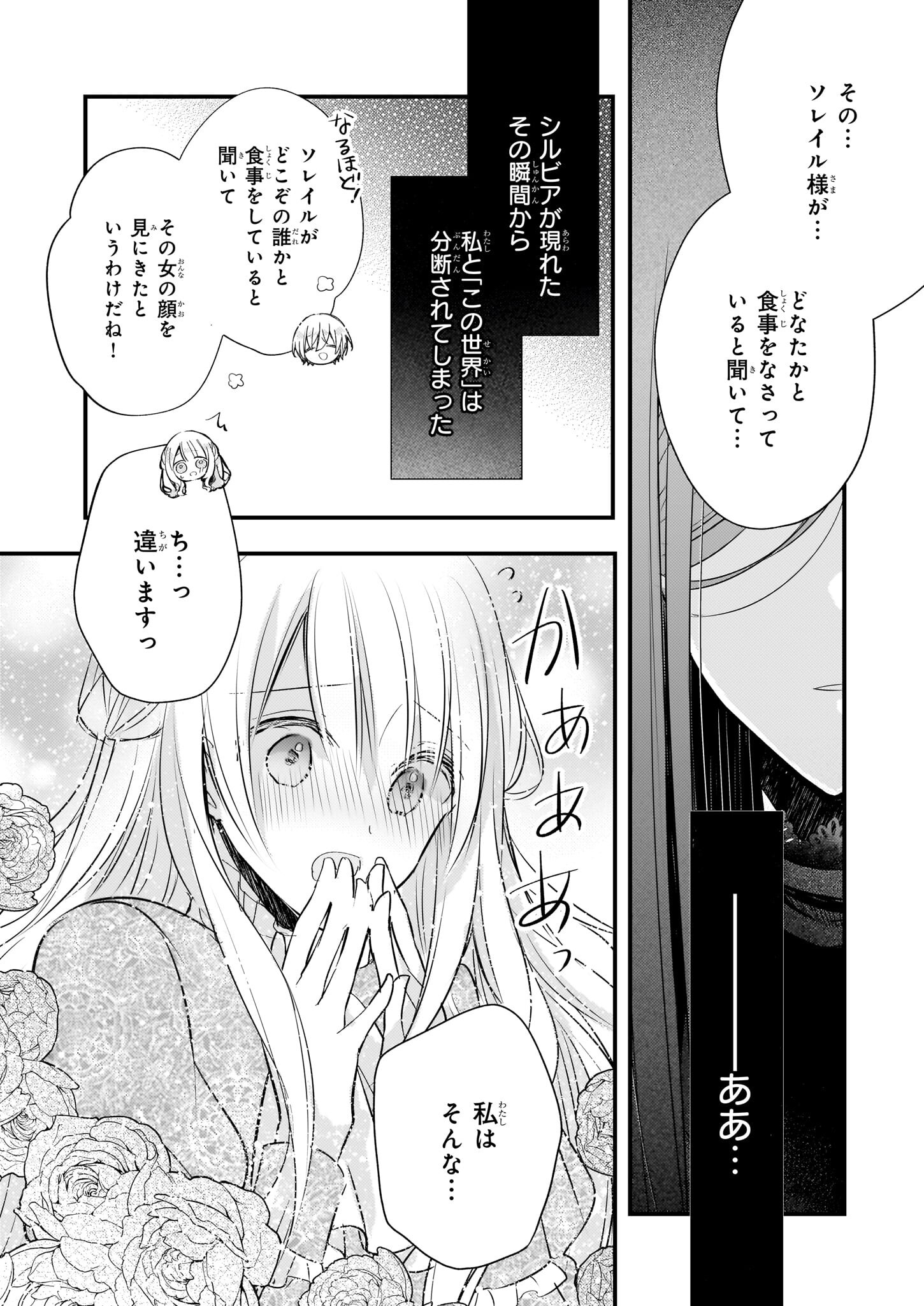 Konyakusha wa, Watashi no Imouto ni Koi wo suru Chapter 18.2 2ページ