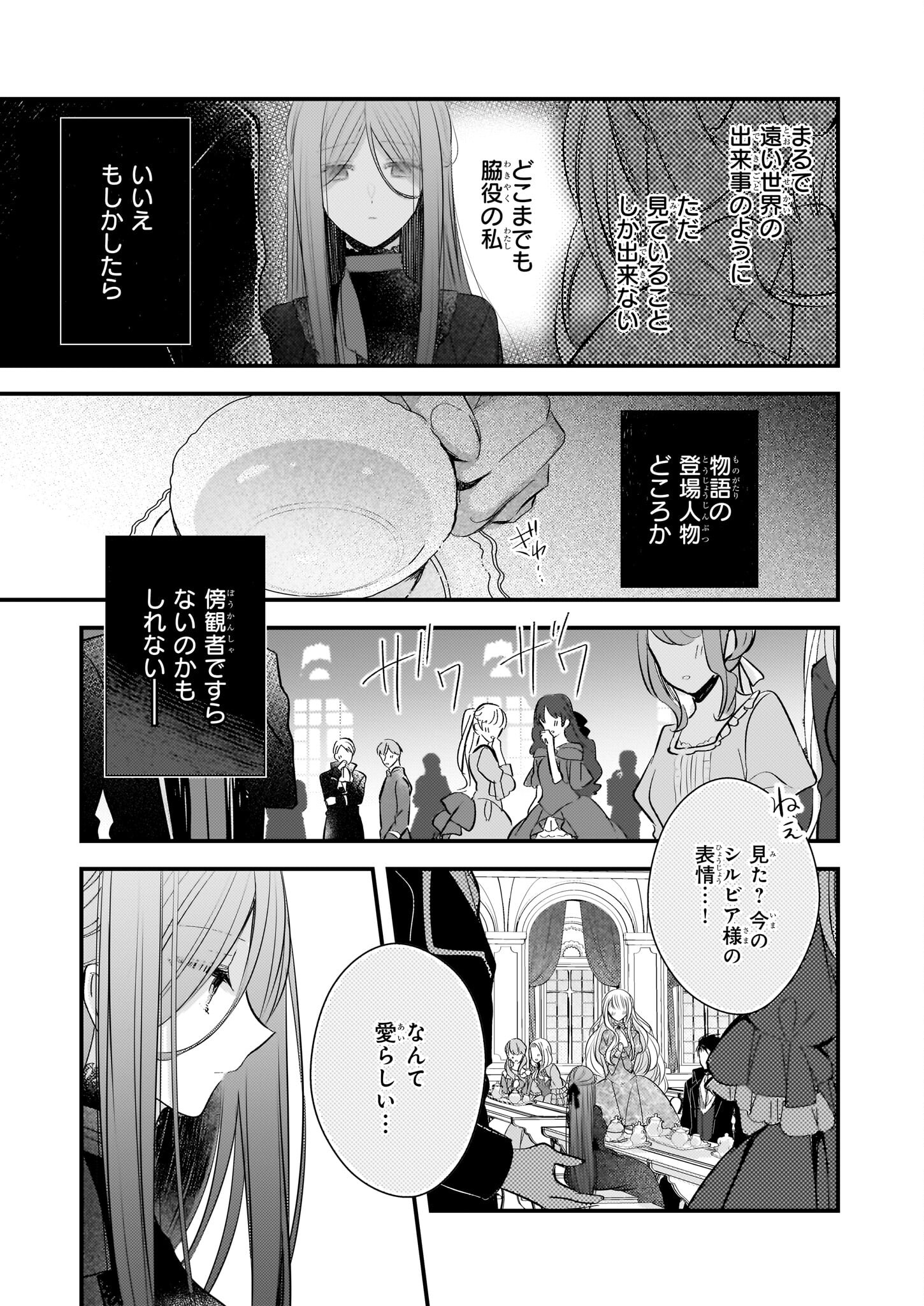 Konyakusha wa, Watashi no Imouto ni Koi wo suru Chapter 18.2 3ページ