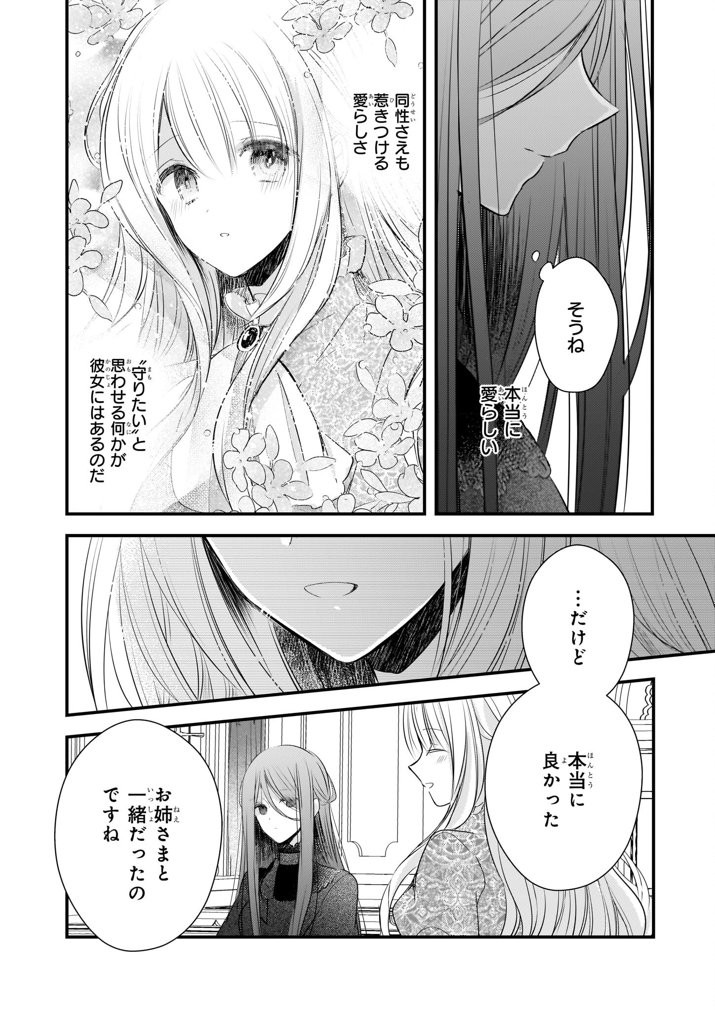 Konyakusha wa, Watashi no Imouto ni Koi wo suru Chapter 18.2 4ページ