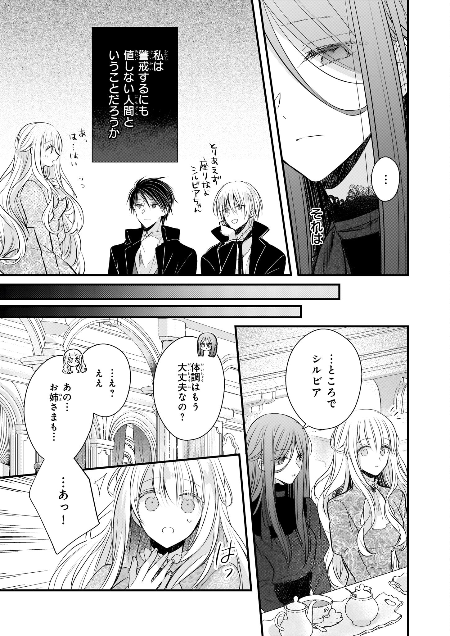 Konyakusha wa, Watashi no Imouto ni Koi wo suru Chapter 18.2 5ページ