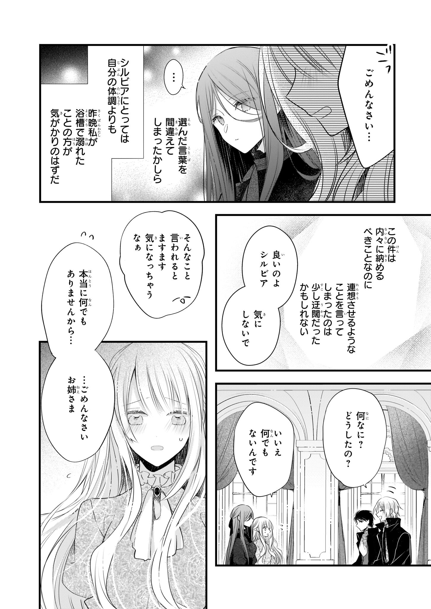 Konyakusha wa, Watashi no Imouto ni Koi wo suru Chapter 18.2 6ページ