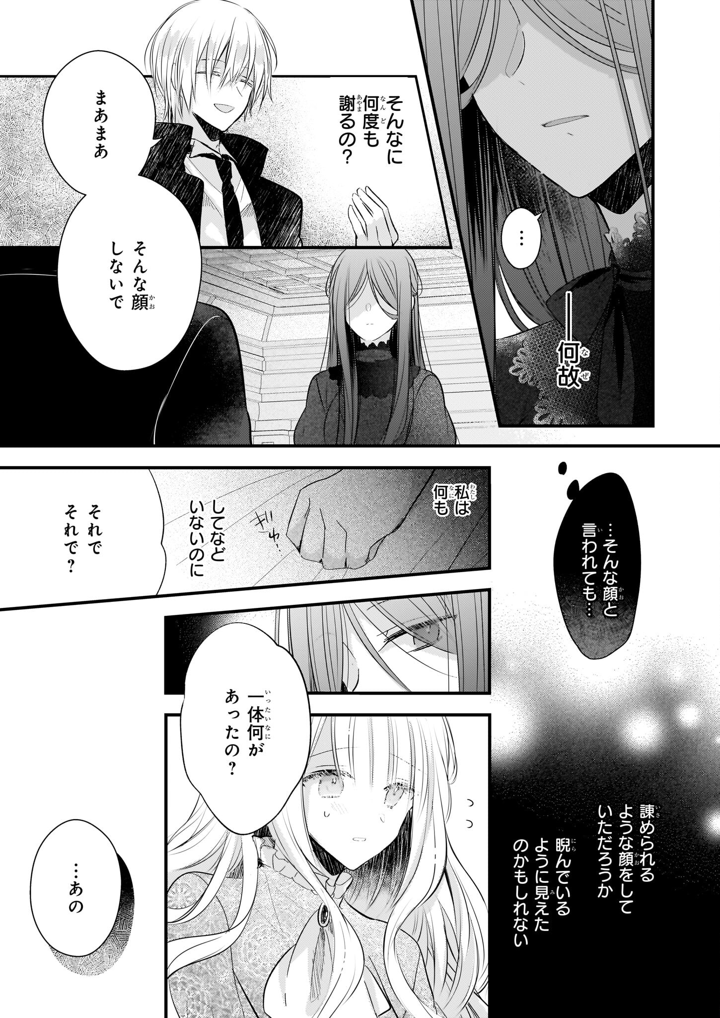 Konyakusha wa, Watashi no Imouto ni Koi wo suru Chapter 18.2 7ページ