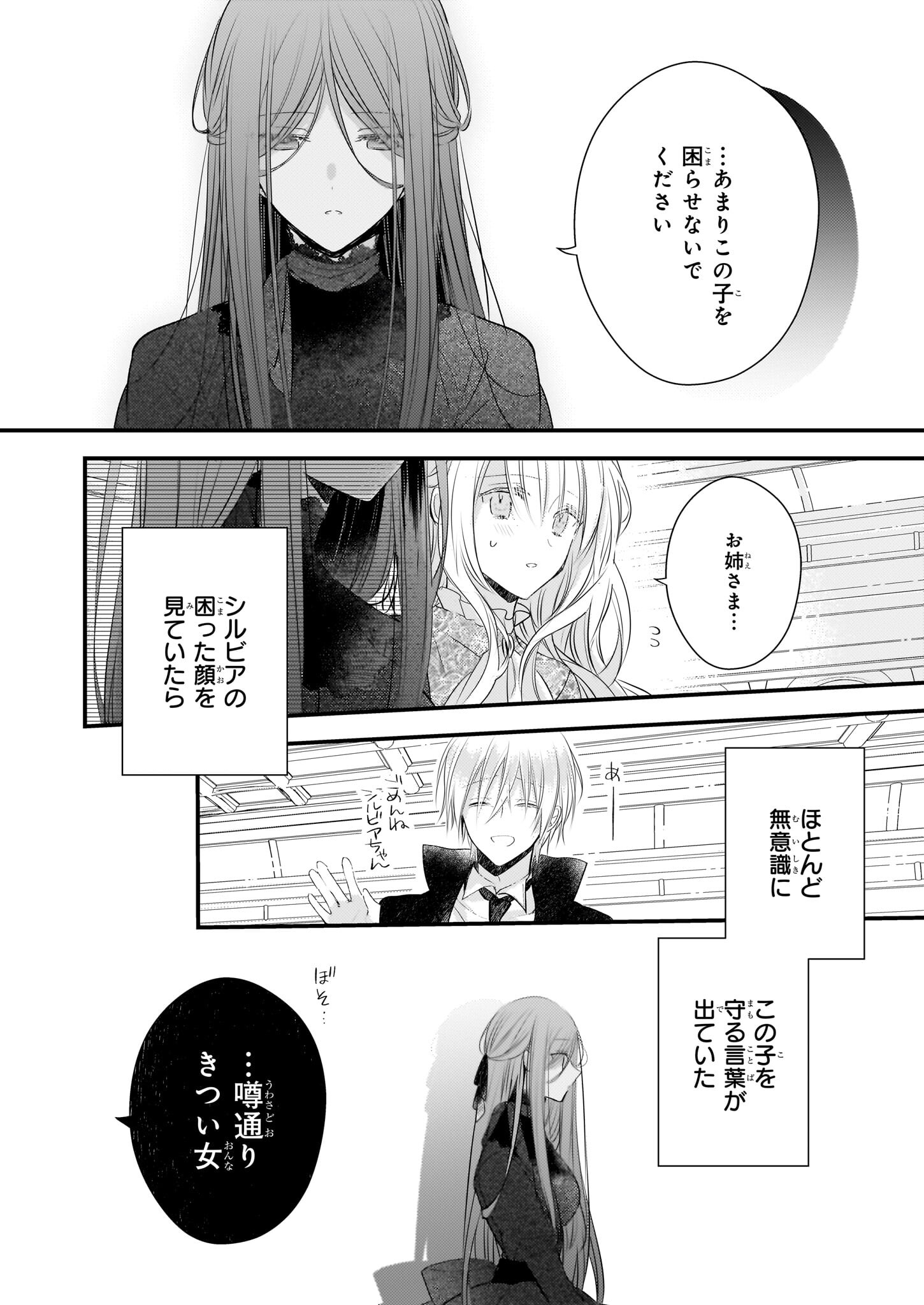 Konyakusha wa, Watashi no Imouto ni Koi wo suru Chapter 18.2 8ページ