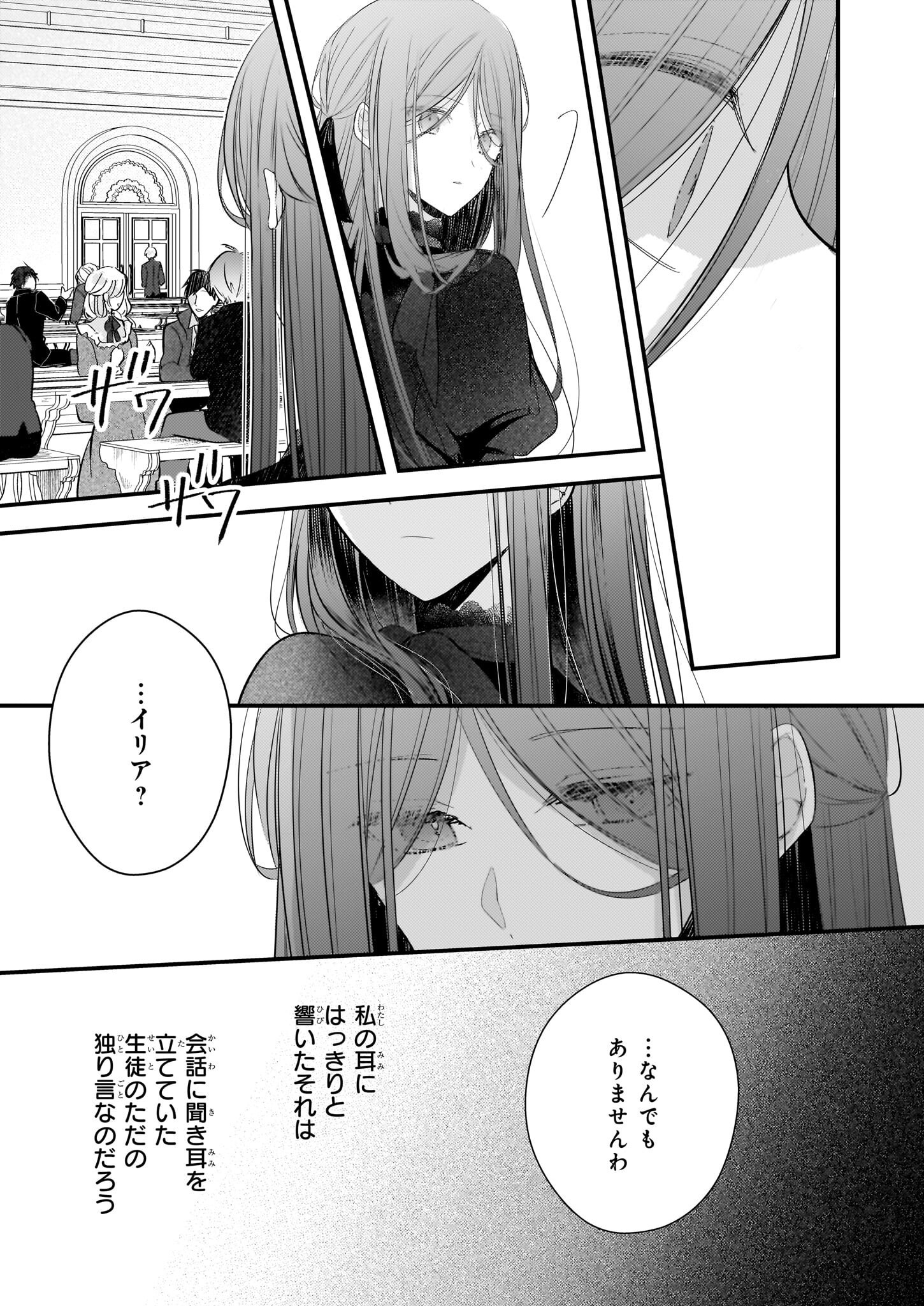 Konyakusha wa, Watashi no Imouto ni Koi wo suru Chapter 18.2 9ページ