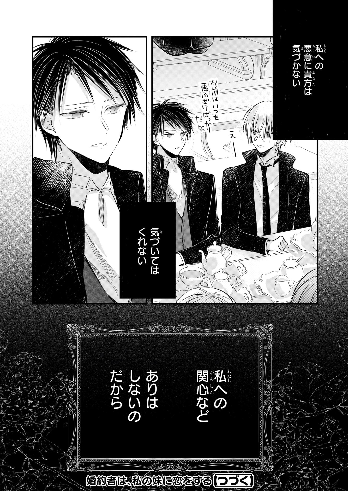 Konyakusha wa, Watashi no Imouto ni Koi wo suru Chapter 18.2 10ページ
