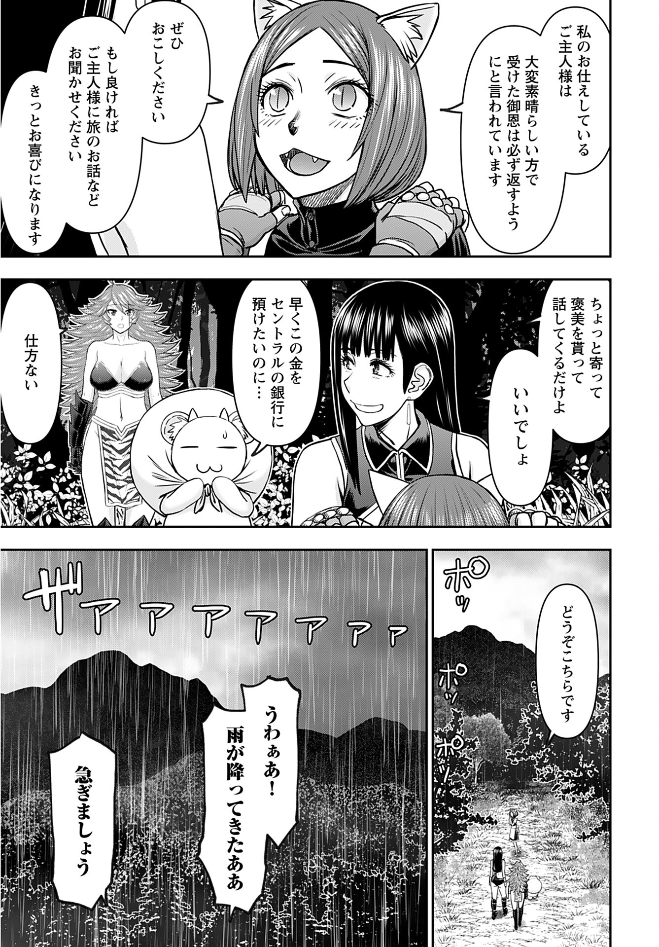 Isekai Sniper wa Onna Senshi no Mofumofu Aigan Doubutsu Chapter 32 11ページ