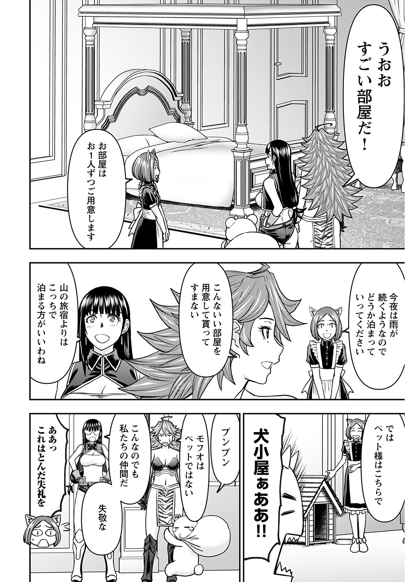 Isekai Sniper wa Onna Senshi no Mofumofu Aigan Doubutsu Chapter 32 14ページ