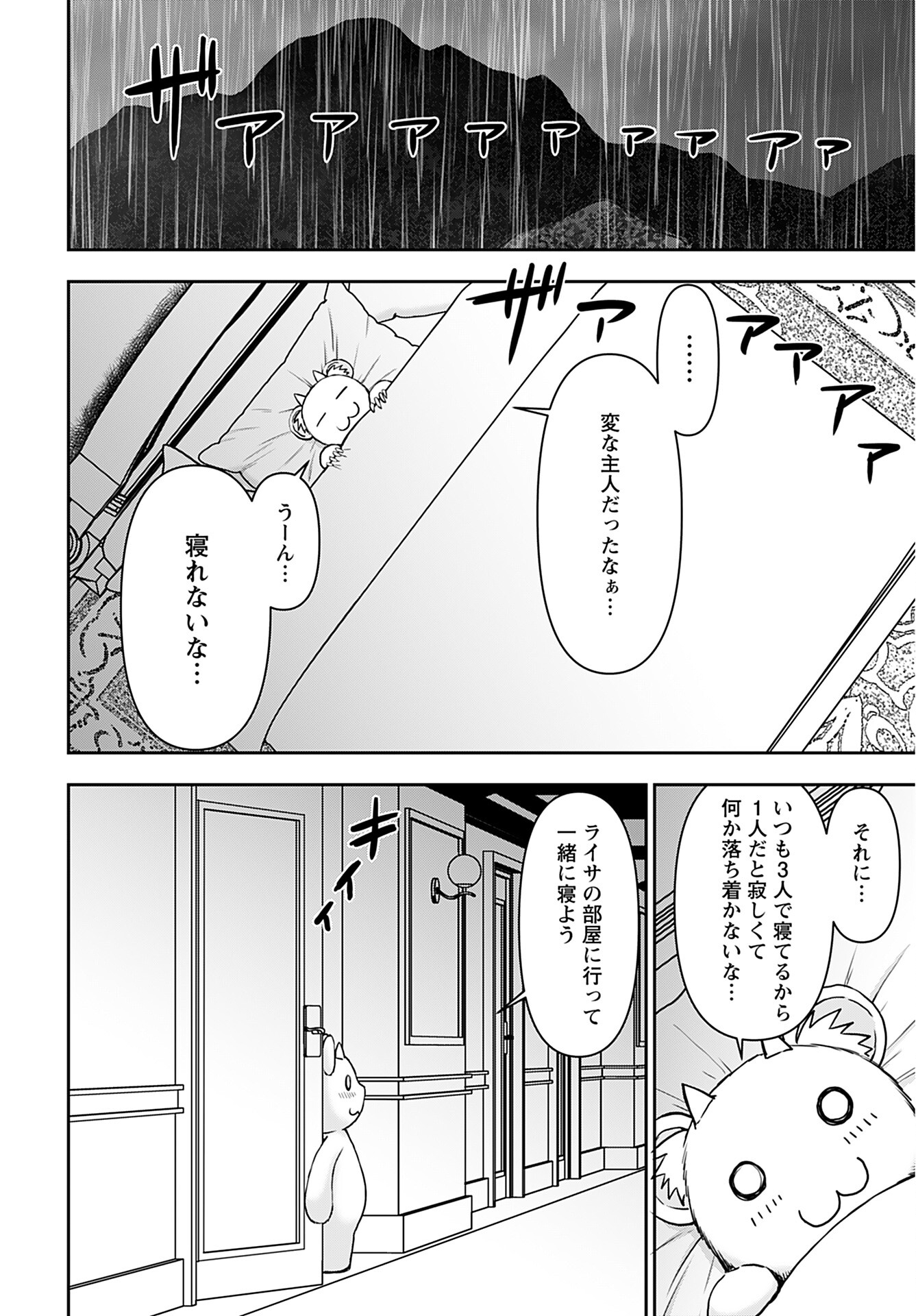 Isekai Sniper wa Onna Senshi no Mofumofu Aigan Doubutsu Chapter 32 20ページ