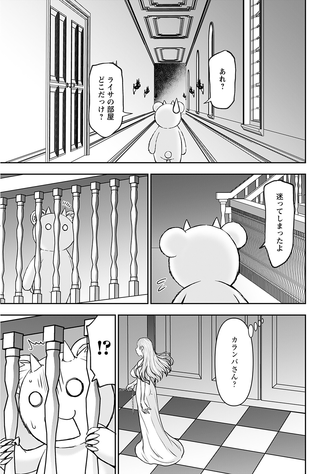 Isekai Sniper wa Onna Senshi no Mofumofu Aigan Doubutsu Chapter 32 21ページ
