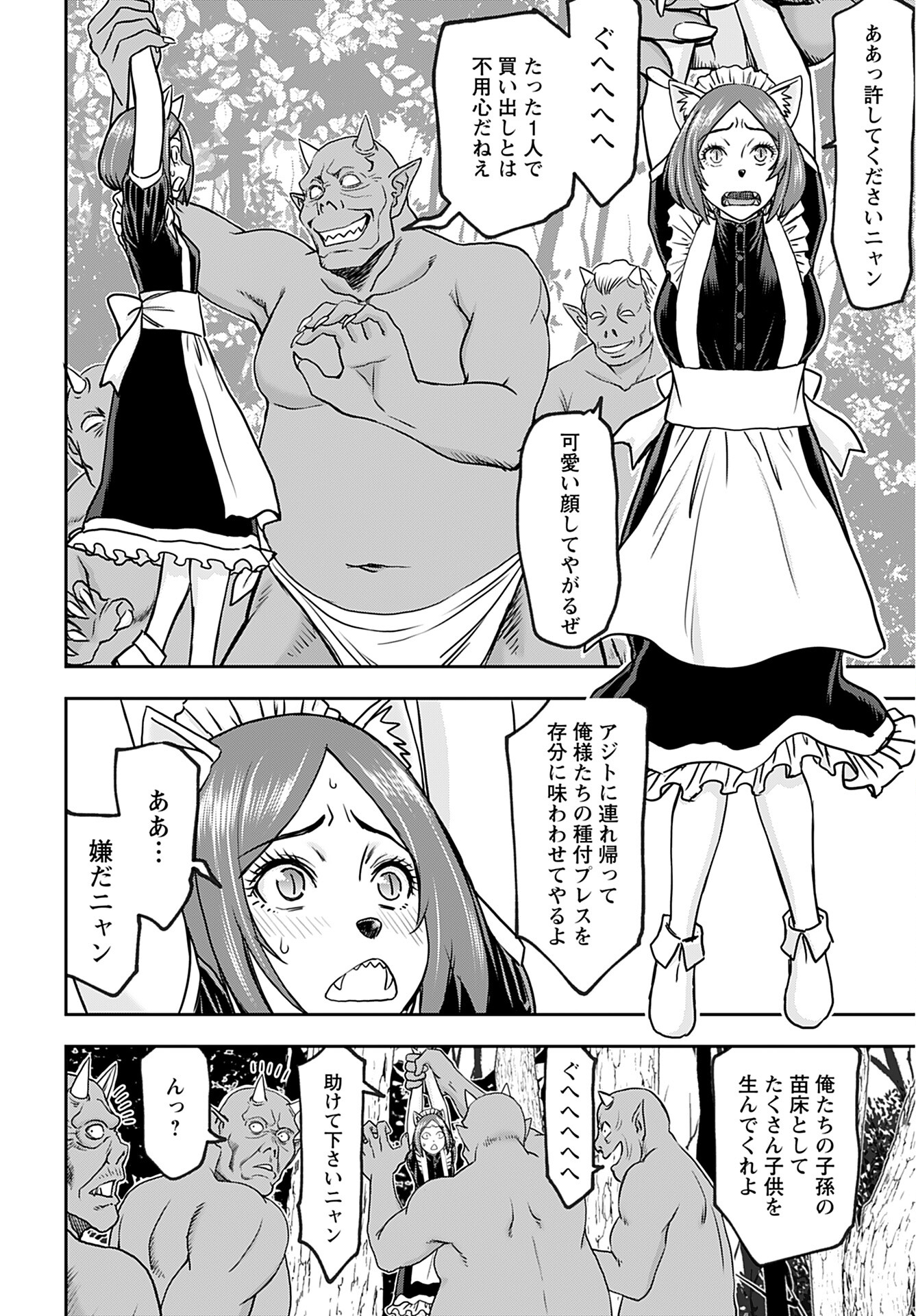 Isekai Sniper wa Onna Senshi no Mofumofu Aigan Doubutsu Chapter 32 6ページ
