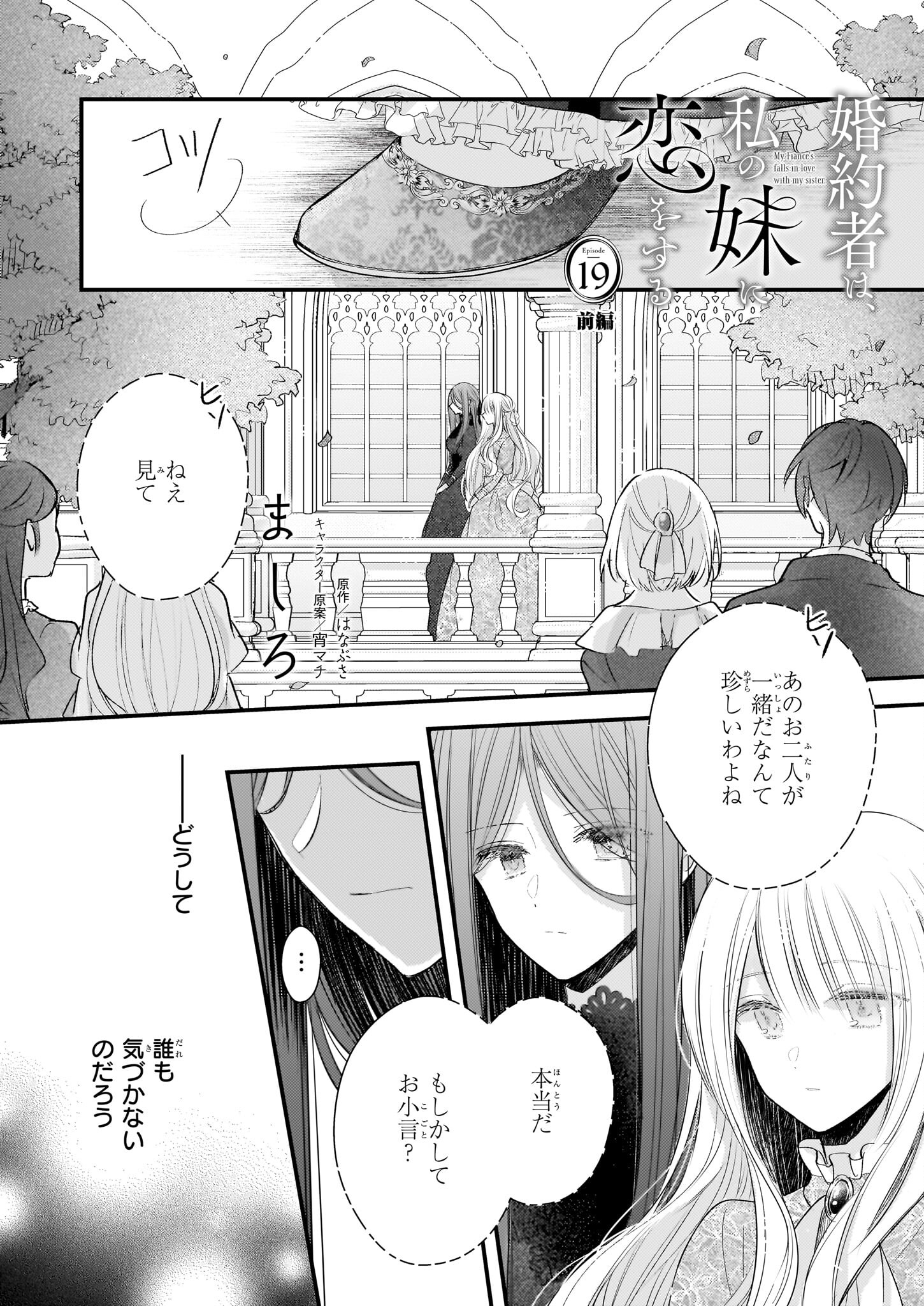 Konyakusha wa, Watashi no Imouto ni Koi wo suru Chapter 19.1 1ページ