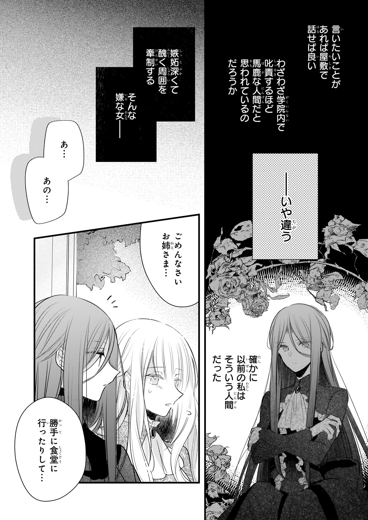 Konyakusha wa, Watashi no Imouto ni Koi wo suru Chapter 19.1 2ページ