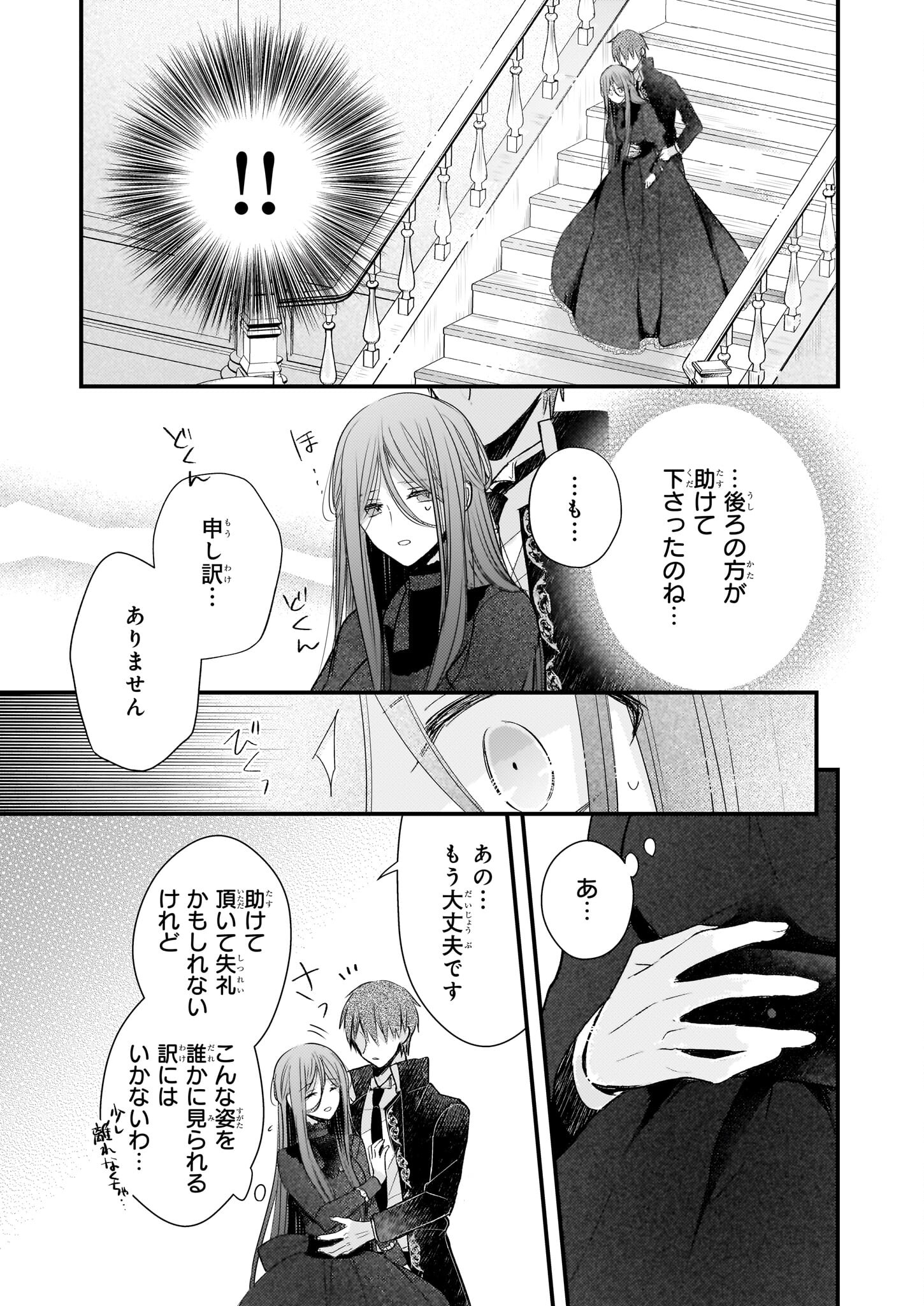 Konyakusha wa, Watashi no Imouto ni Koi wo suru Chapter 19.1 11ページ