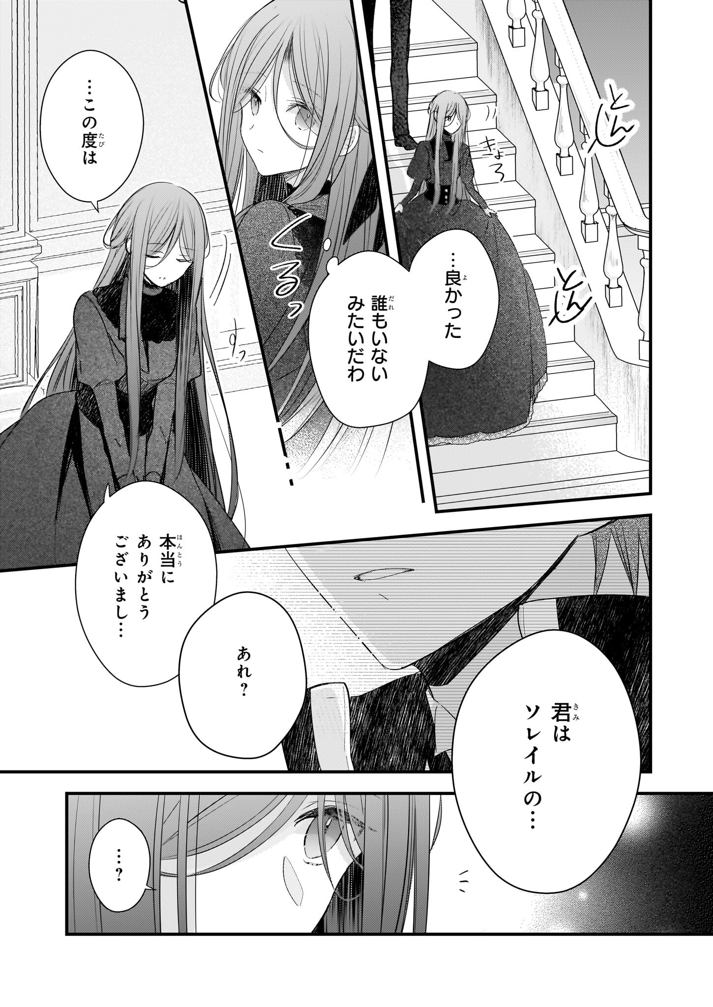 Konyakusha wa, Watashi no Imouto ni Koi wo suru Chapter 19.1 12ページ