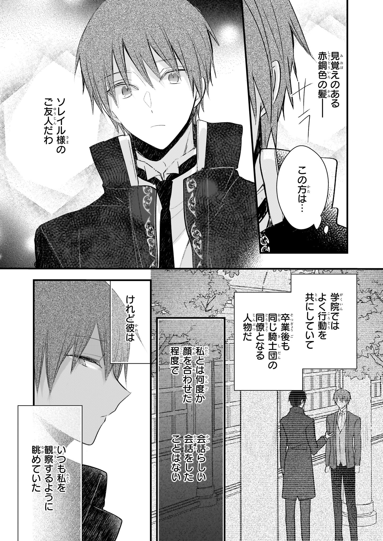 Konyakusha wa, Watashi no Imouto ni Koi wo suru Chapter 19.1 13ページ