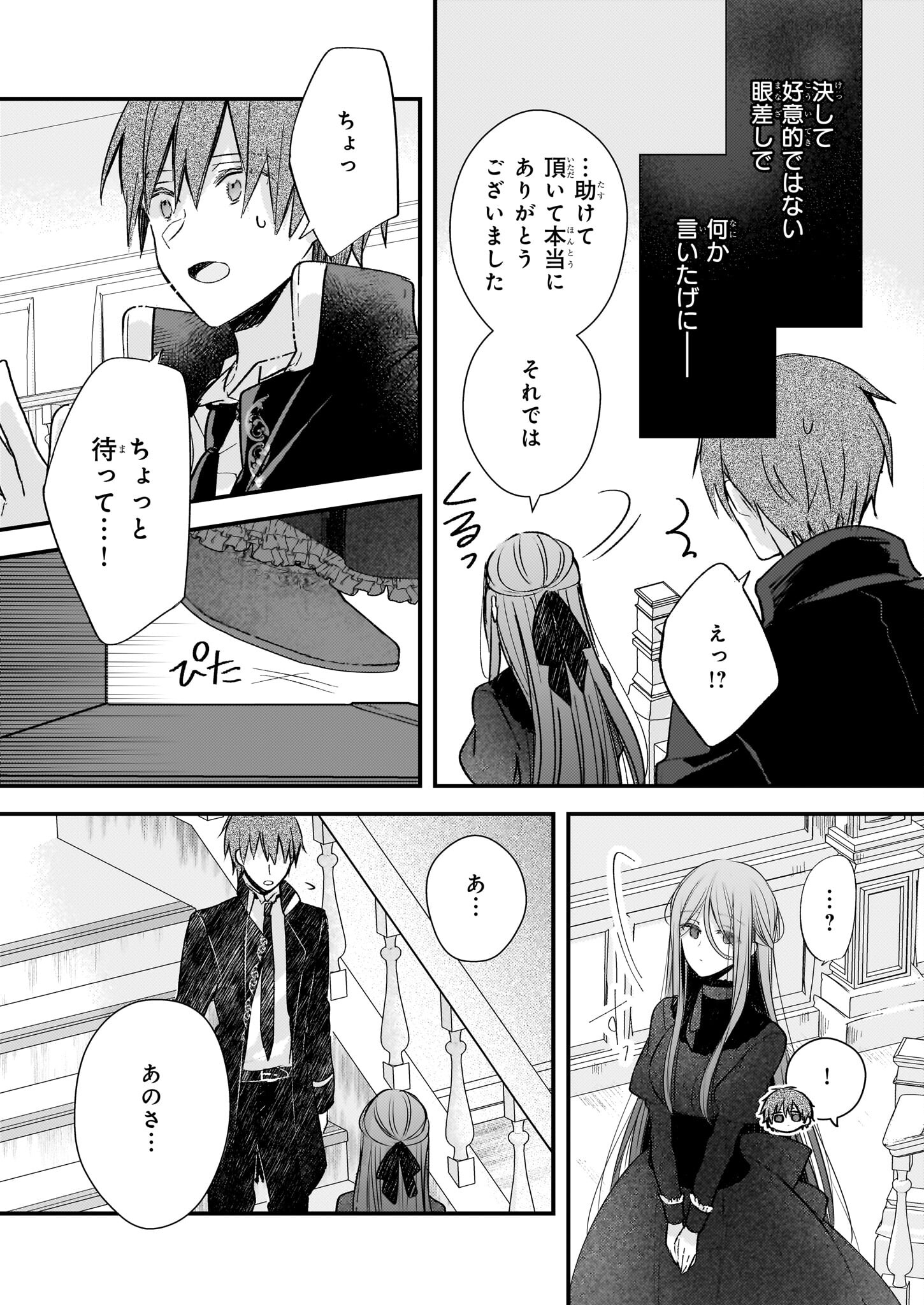 Konyakusha wa, Watashi no Imouto ni Koi wo suru Chapter 19.1 14ページ