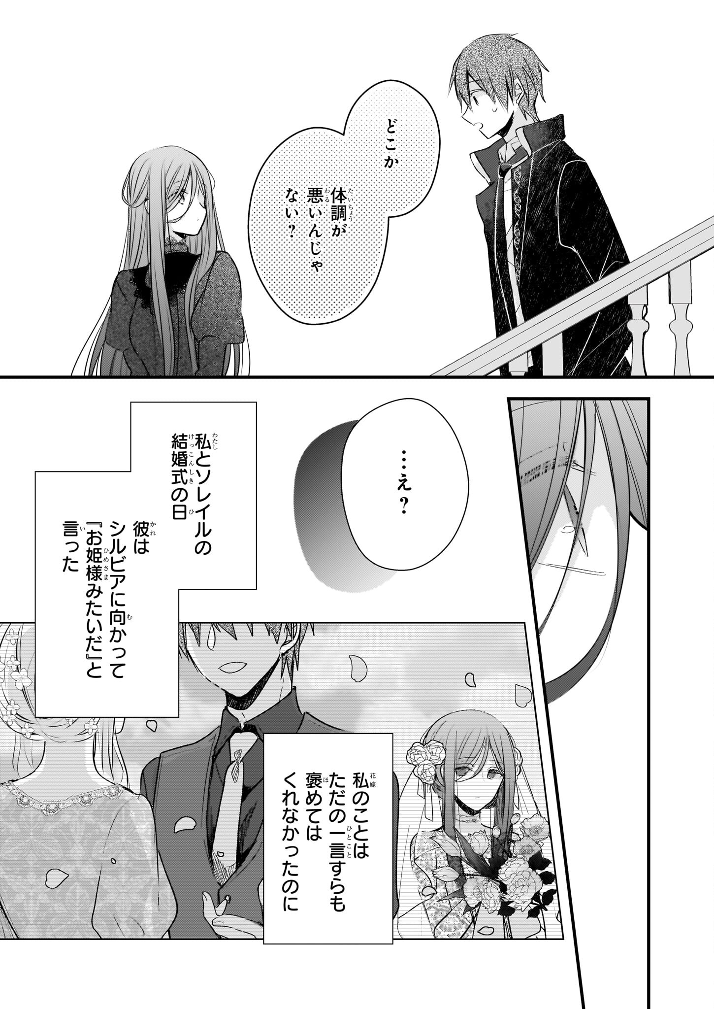Konyakusha wa, Watashi no Imouto ni Koi wo suru Chapter 19.1 15ページ