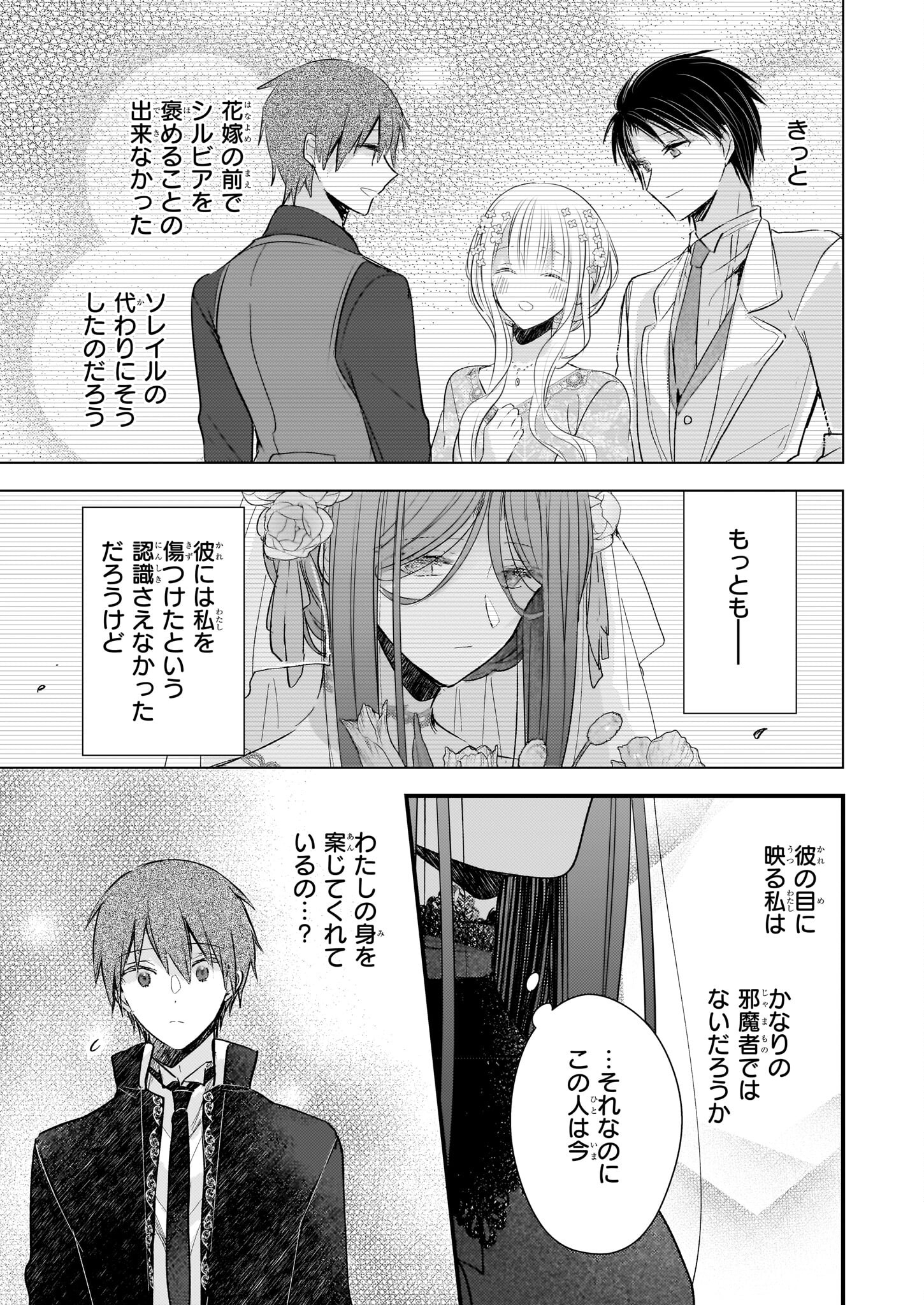 Konyakusha wa, Watashi no Imouto ni Koi wo suru Chapter 19.1 16ページ