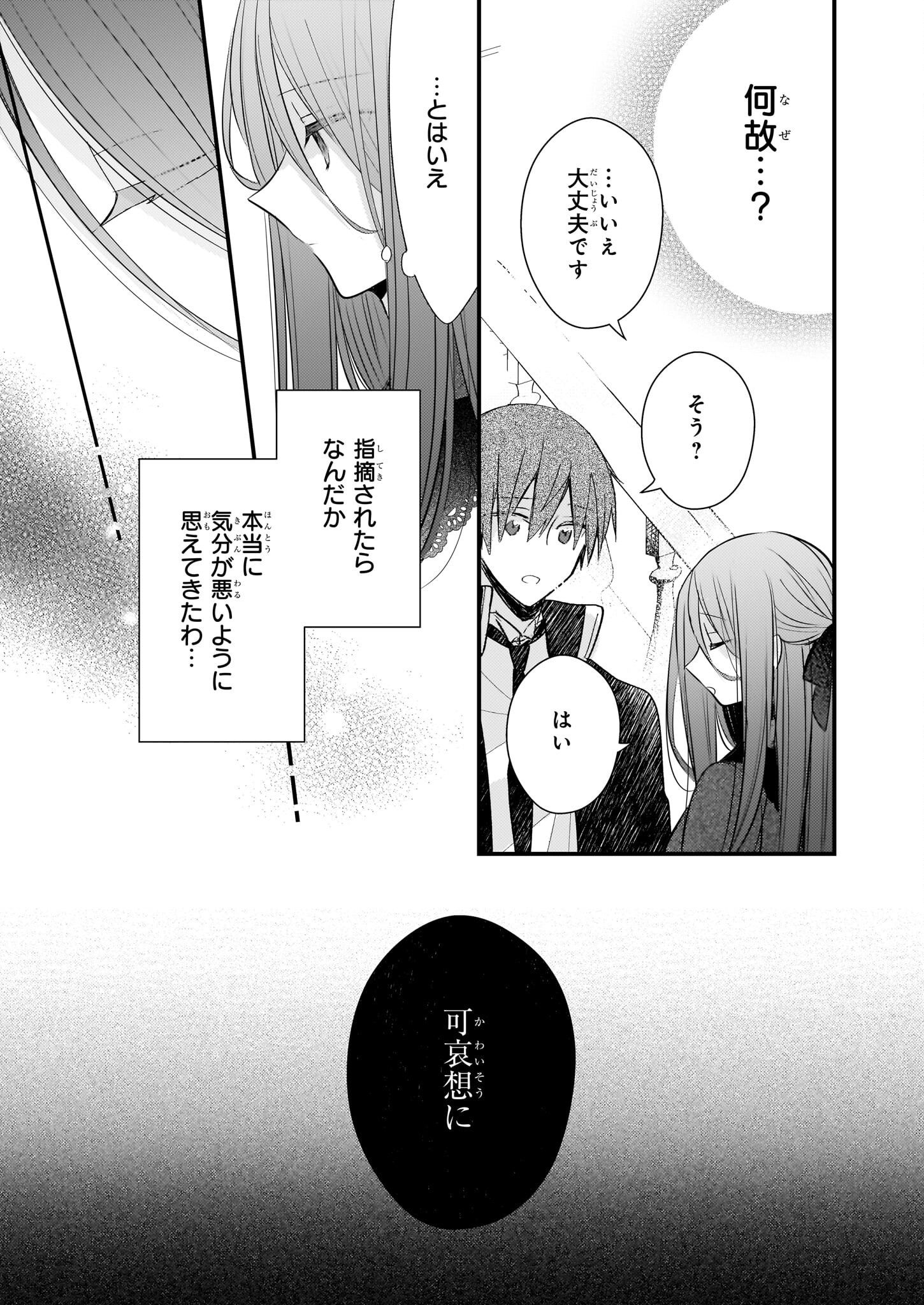 Konyakusha wa, Watashi no Imouto ni Koi wo suru Chapter 19.1 17ページ