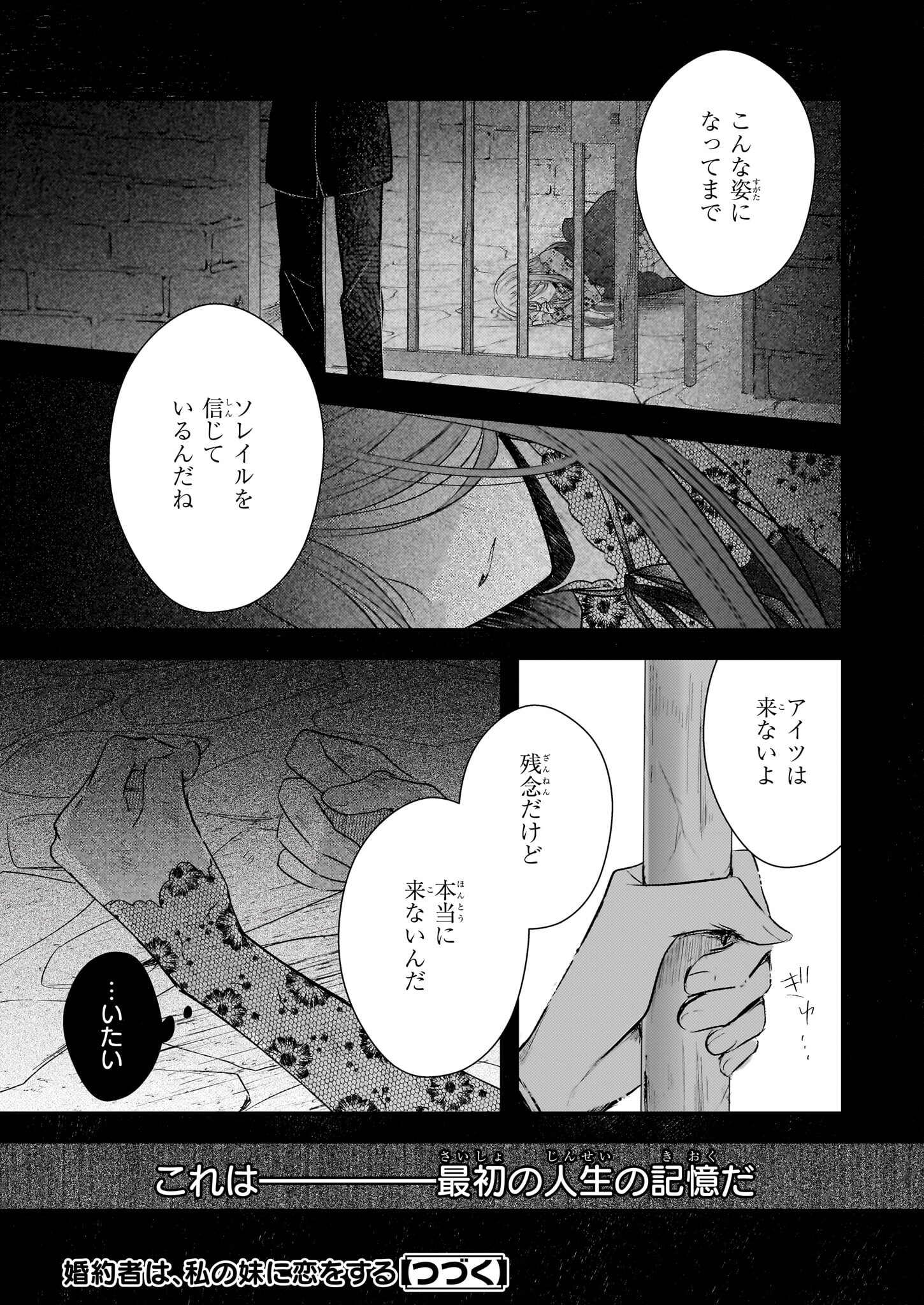 Konyakusha wa, Watashi no Imouto ni Koi wo suru Chapter 19.1 18ページ