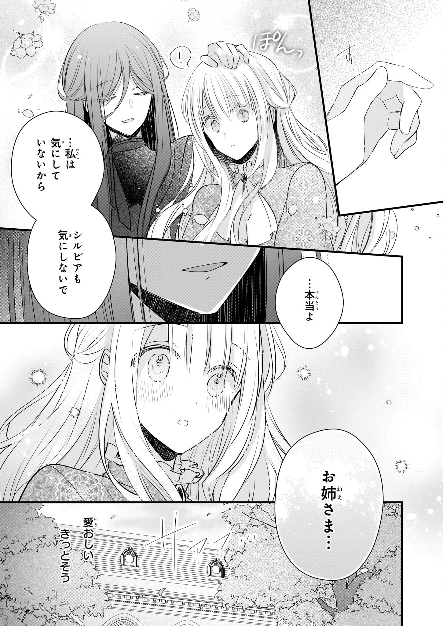 Konyakusha wa, Watashi no Imouto ni Koi wo suru Chapter 19.1 3ページ