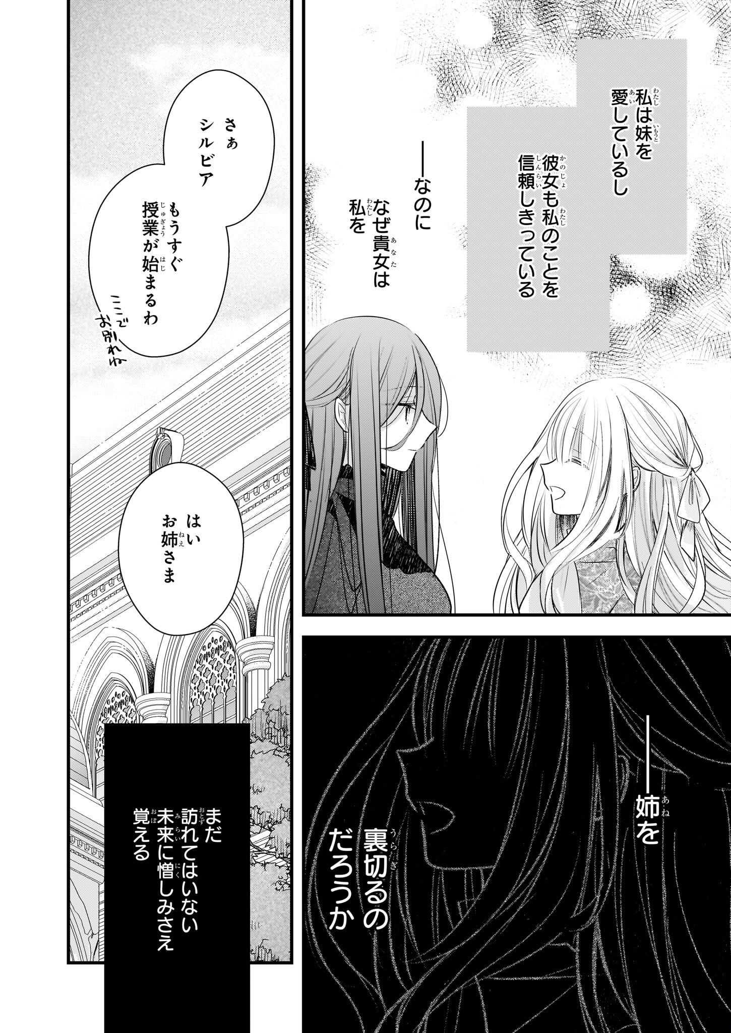 Konyakusha wa, Watashi no Imouto ni Koi wo suru Chapter 19.1 4ページ