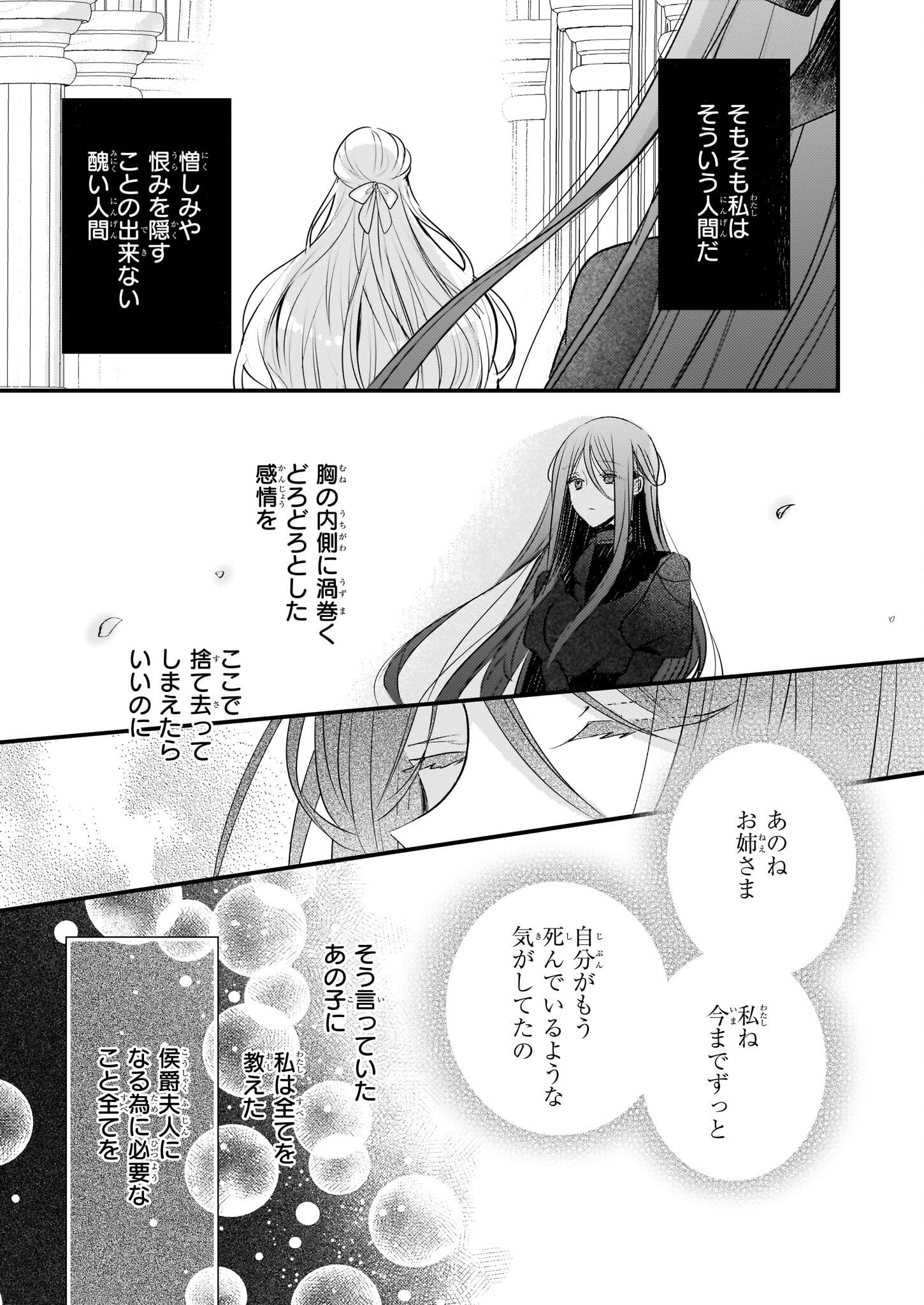 Konyakusha wa, Watashi no Imouto ni Koi wo suru Chapter 19.1 5ページ