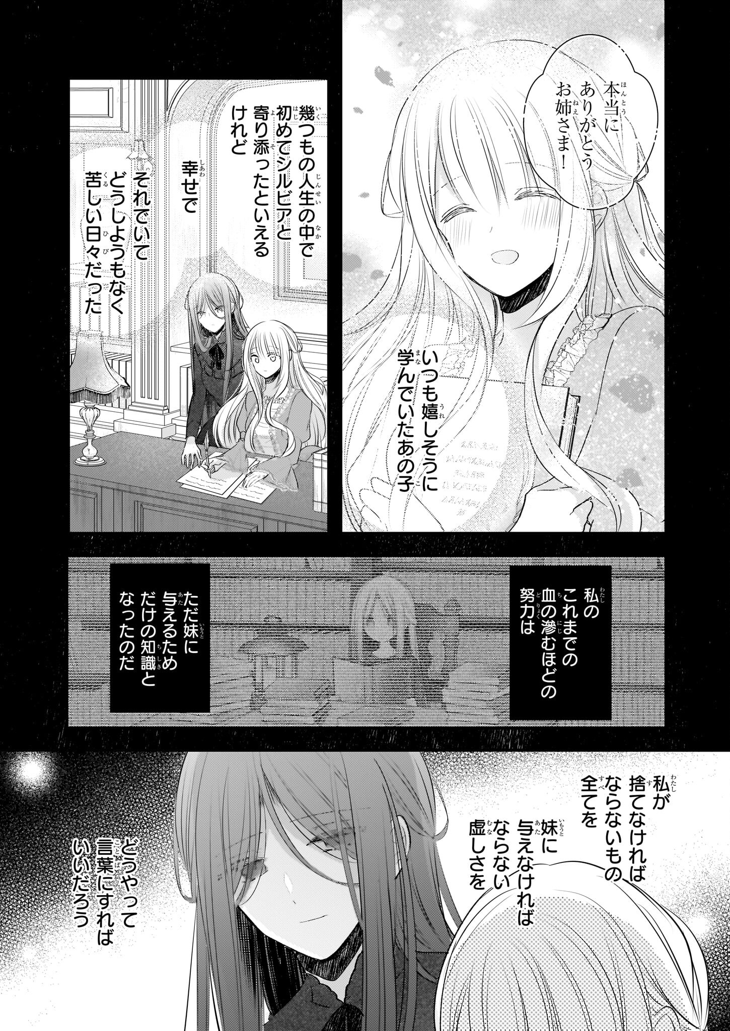 Konyakusha wa, Watashi no Imouto ni Koi wo suru Chapter 19.1 6ページ