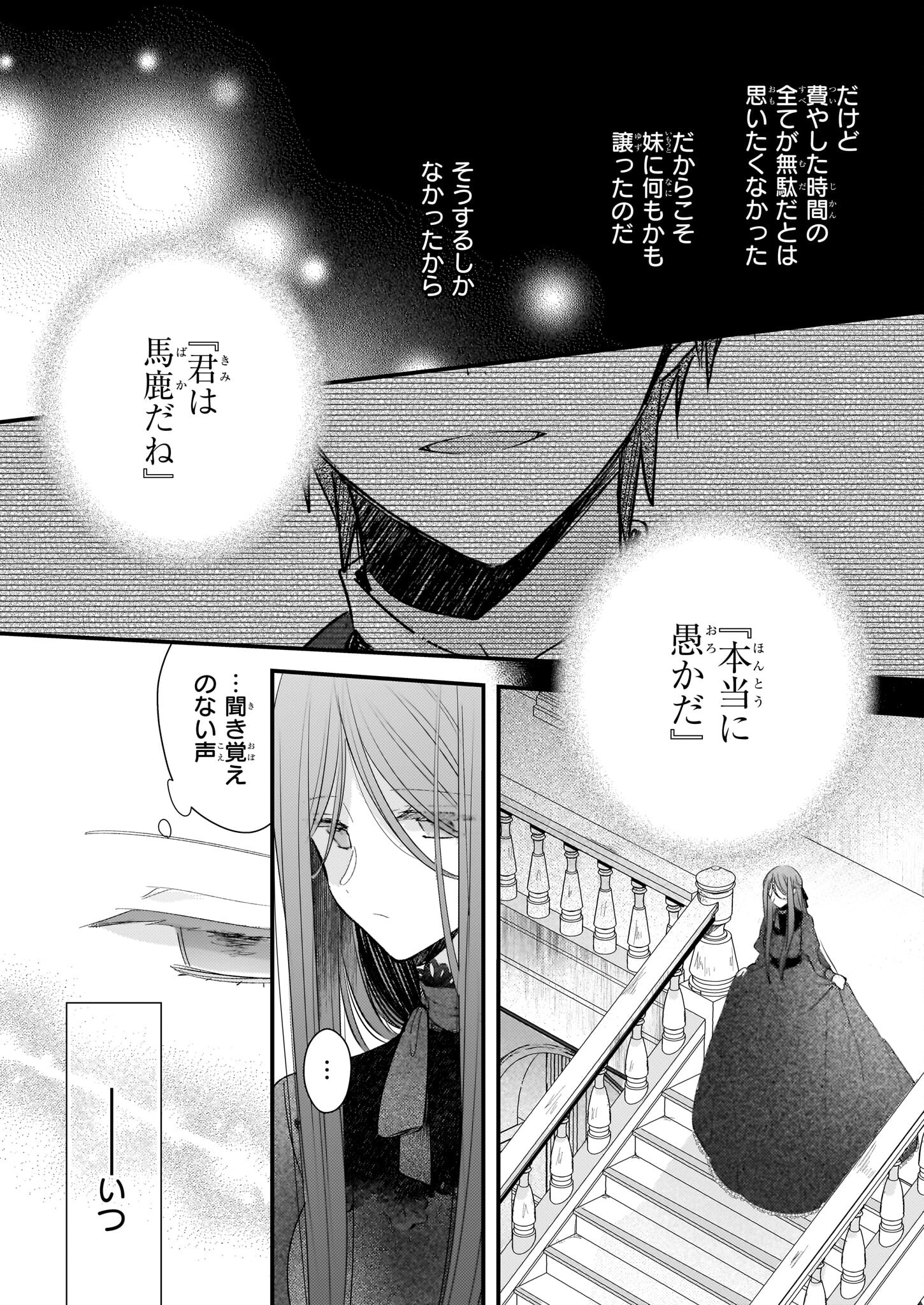Konyakusha wa, Watashi no Imouto ni Koi wo suru Chapter 19.1 7ページ