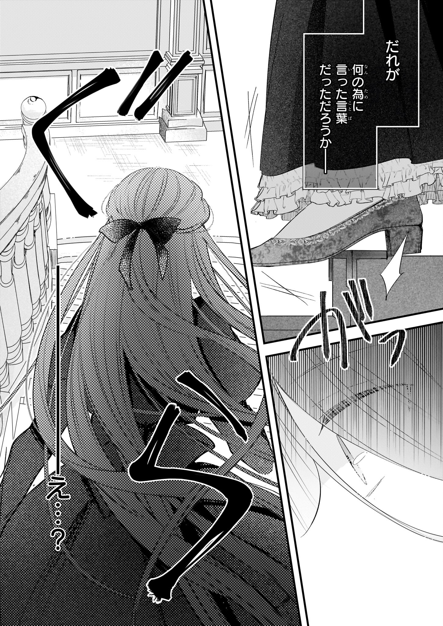 Konyakusha wa, Watashi no Imouto ni Koi wo suru Chapter 19.1 8ページ