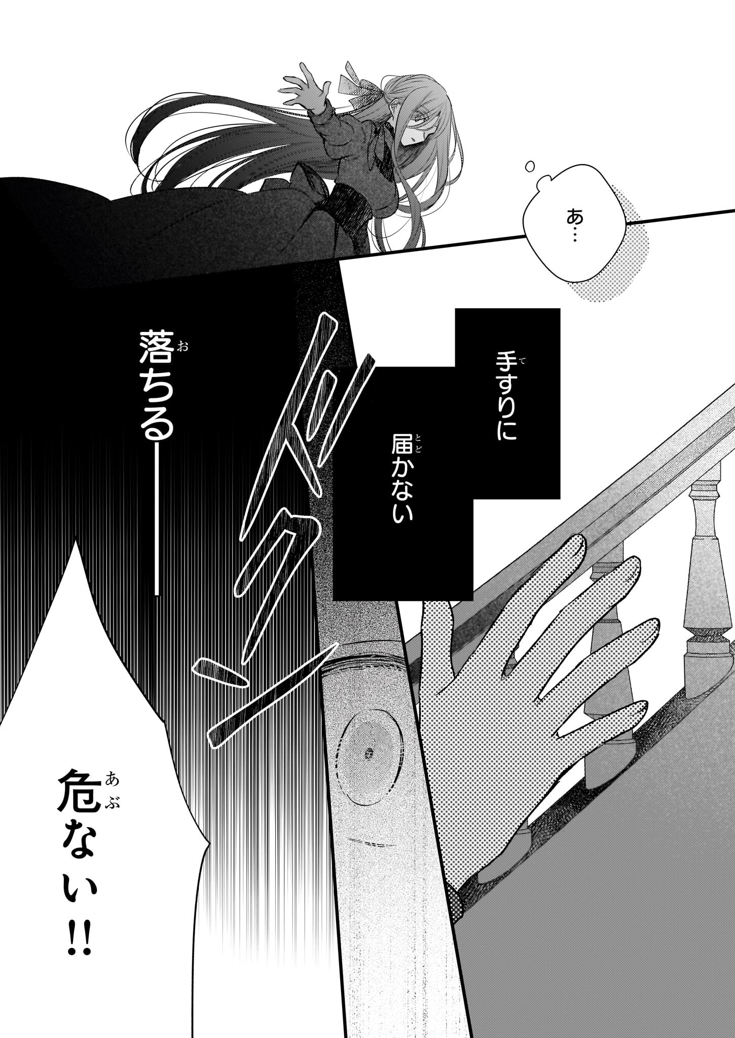 Konyakusha wa, Watashi no Imouto ni Koi wo suru Chapter 19.1 9ページ